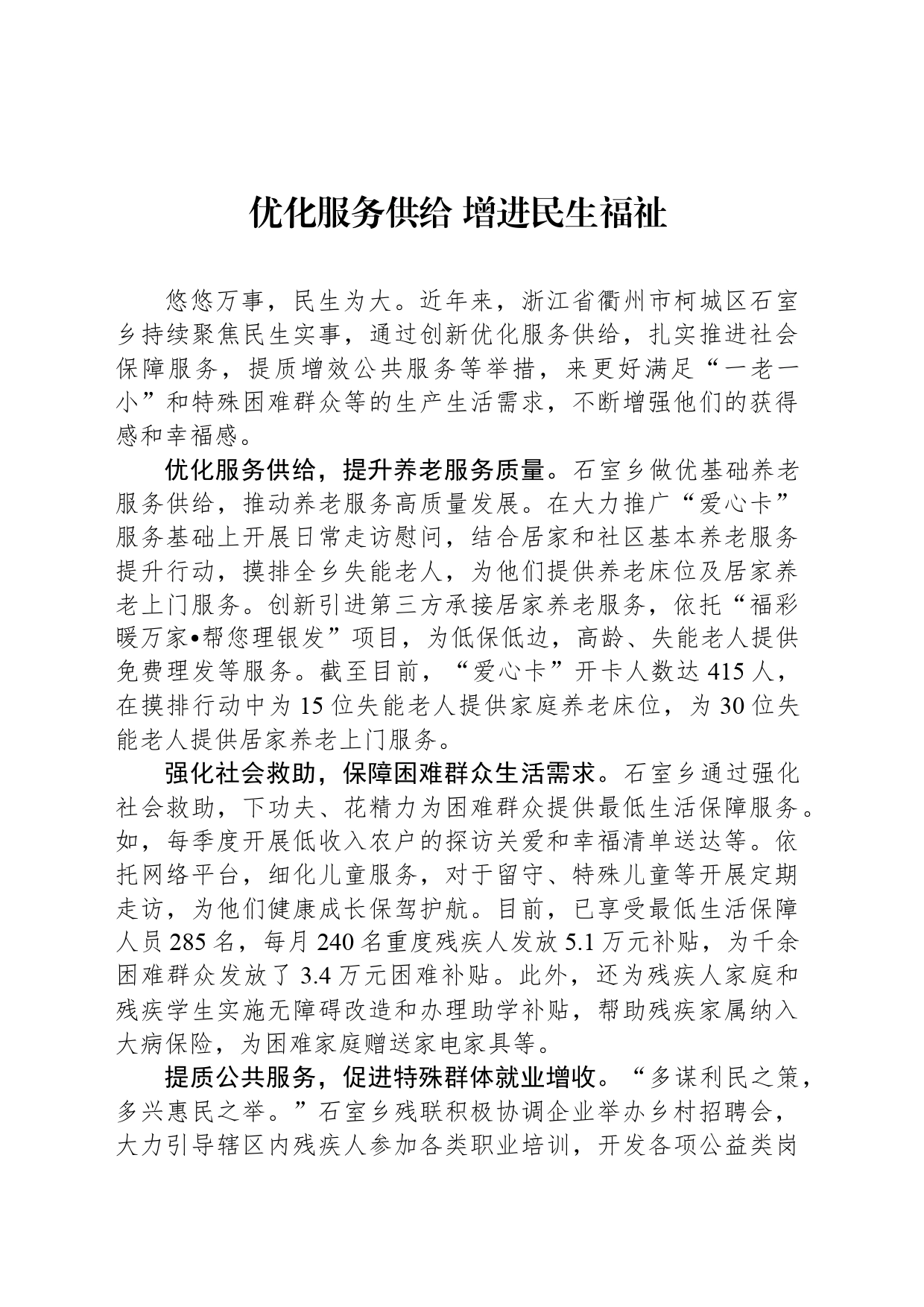 优化服务供给 增进民生福祉_第1页