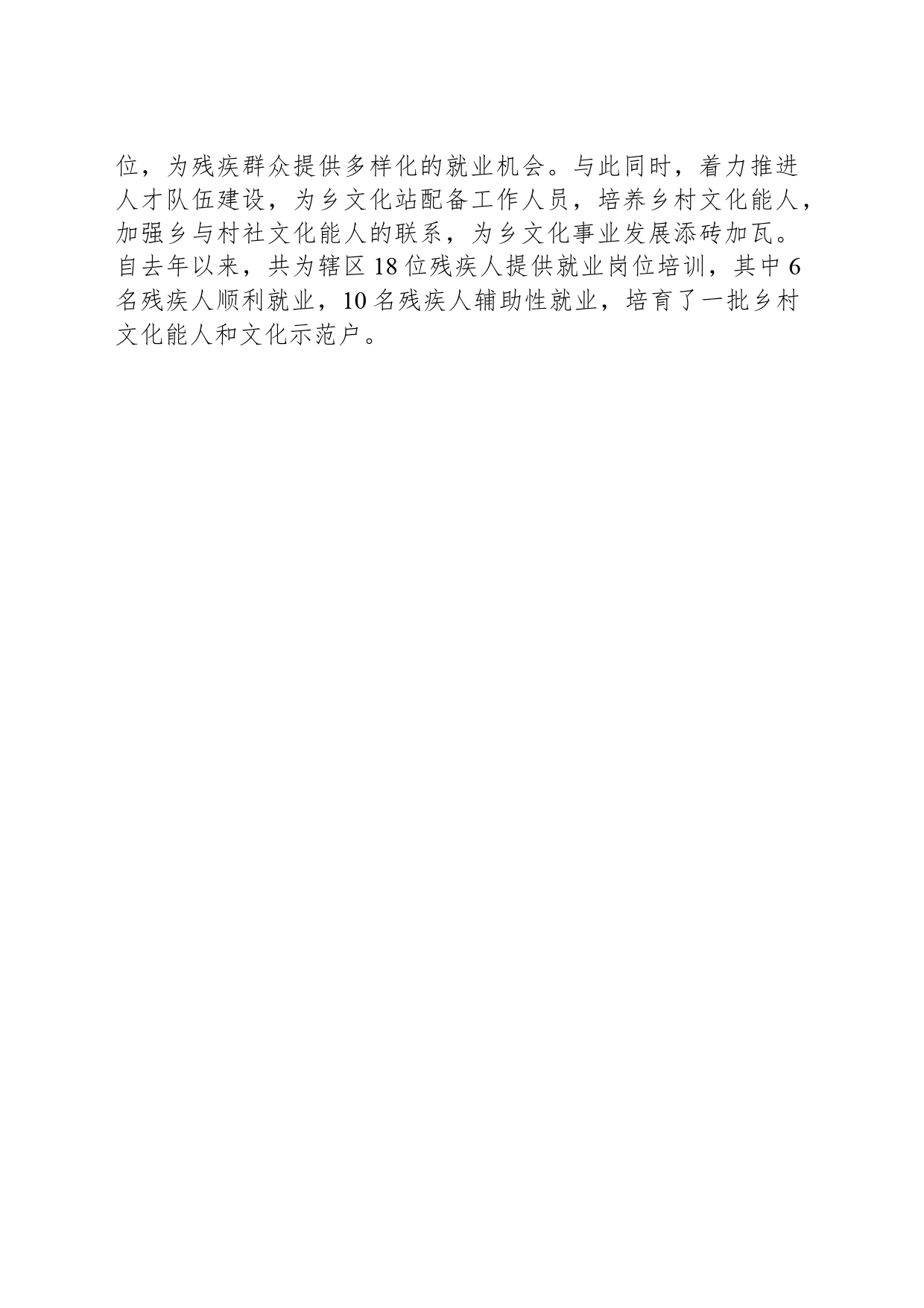 优化服务供给 增进民生福祉_第2页