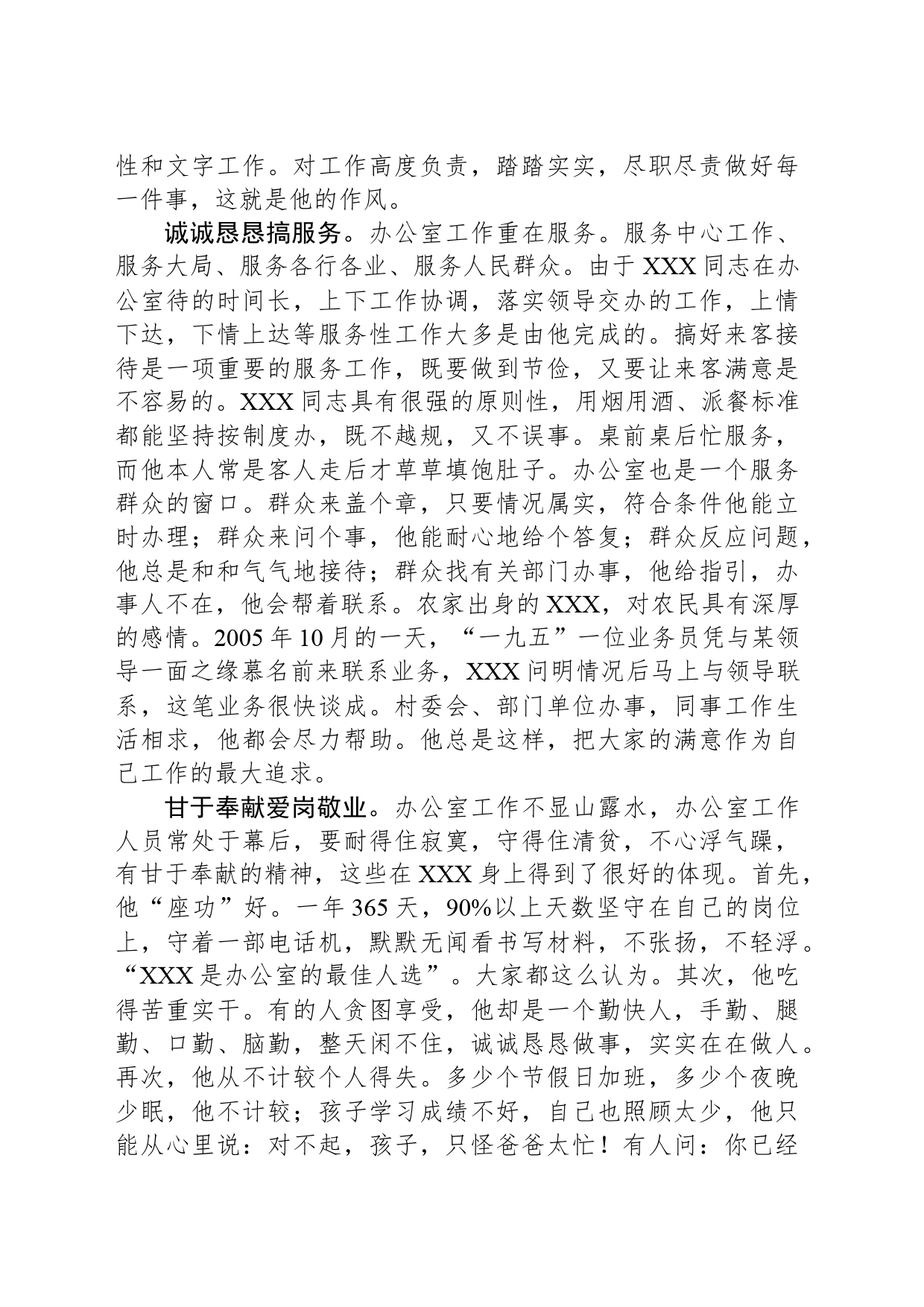 优秀公务员先进事迹材料_第2页