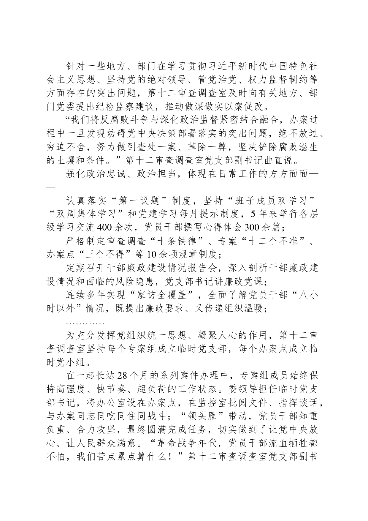 以彻底的自我革命精神 战斗在反腐败斗争一线_第2页