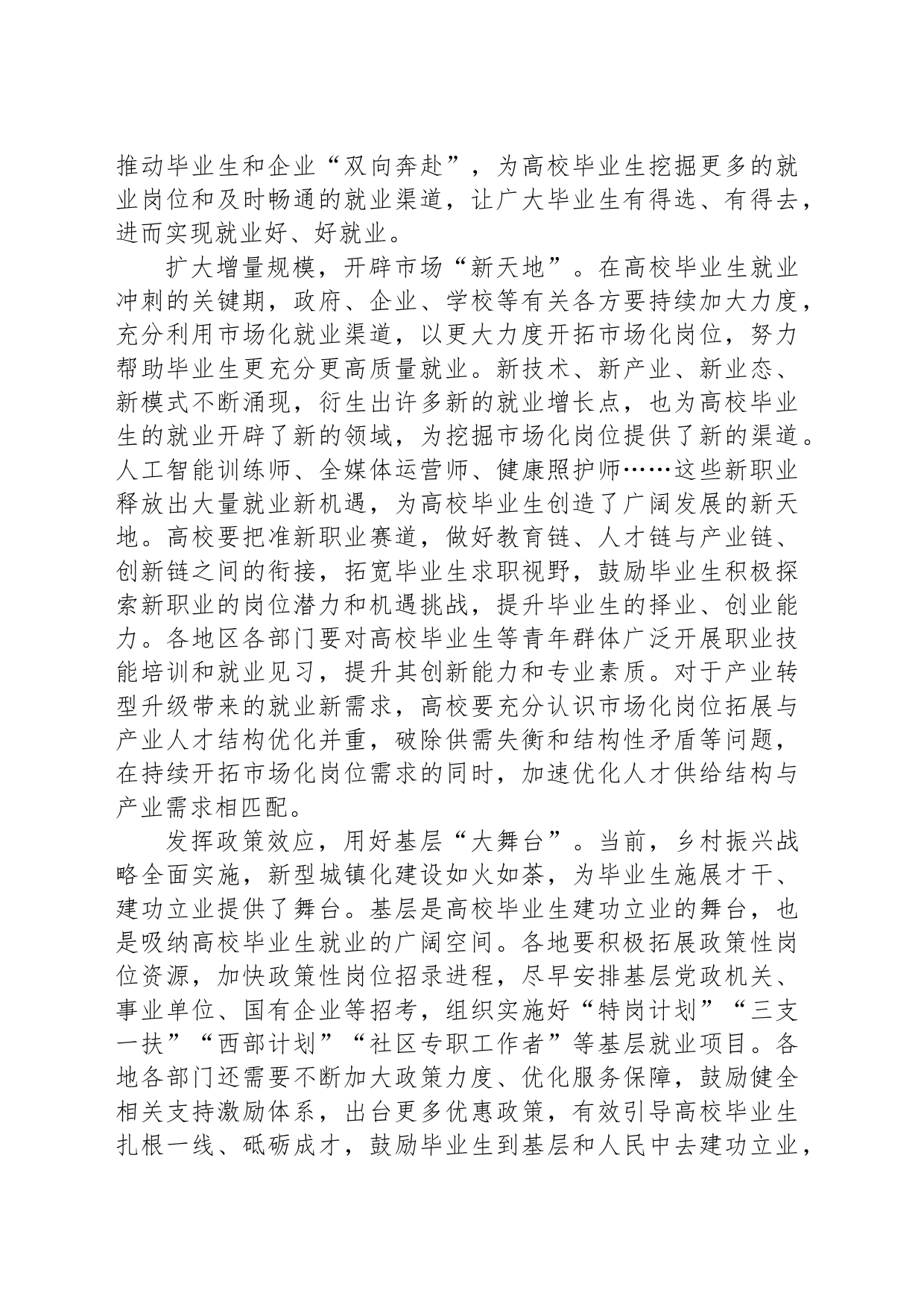以更大力度拓宽就业渠道_第2页