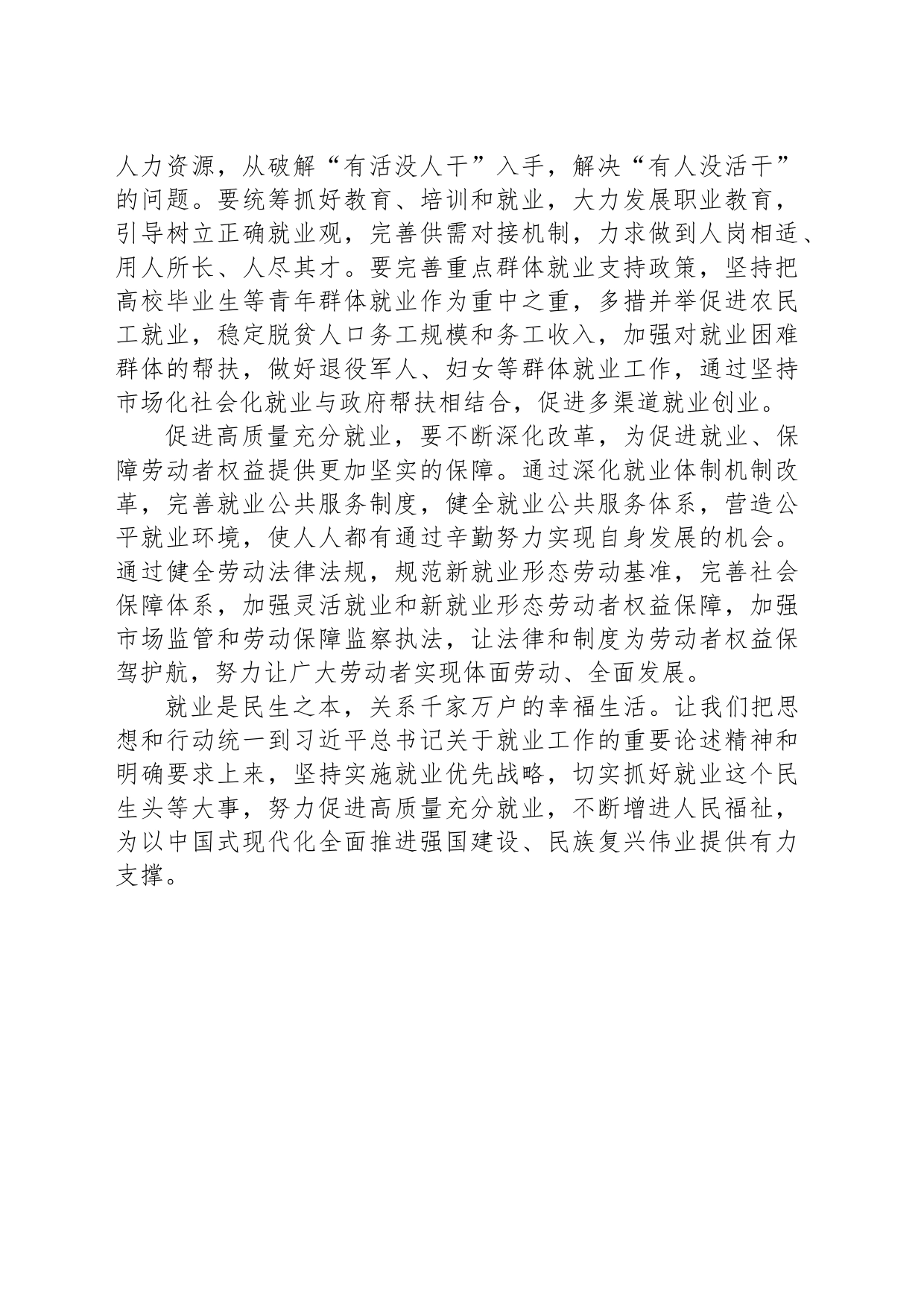 促进高质量充分就业_第2页