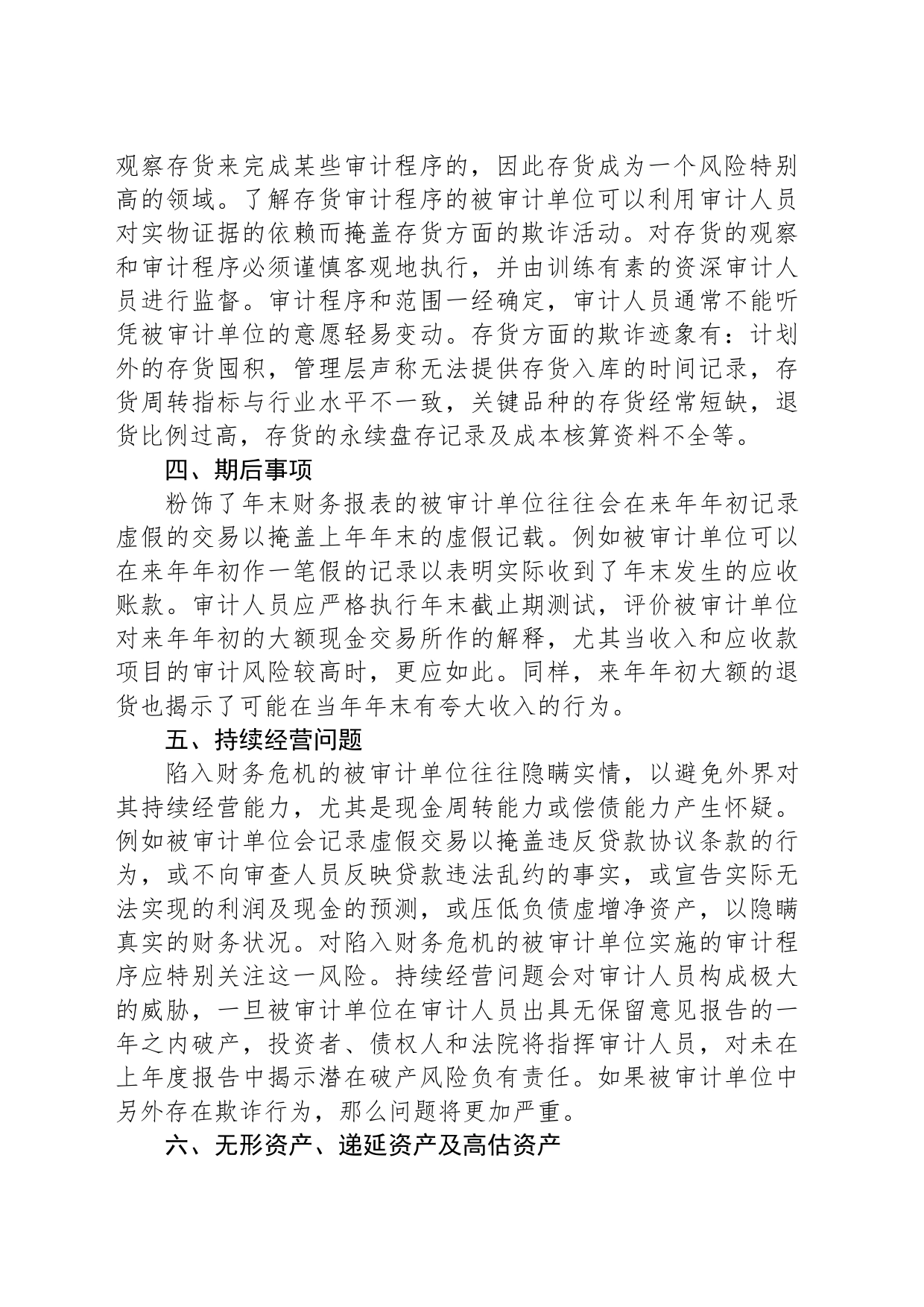 值得关注的7个审计敏感点_第2页