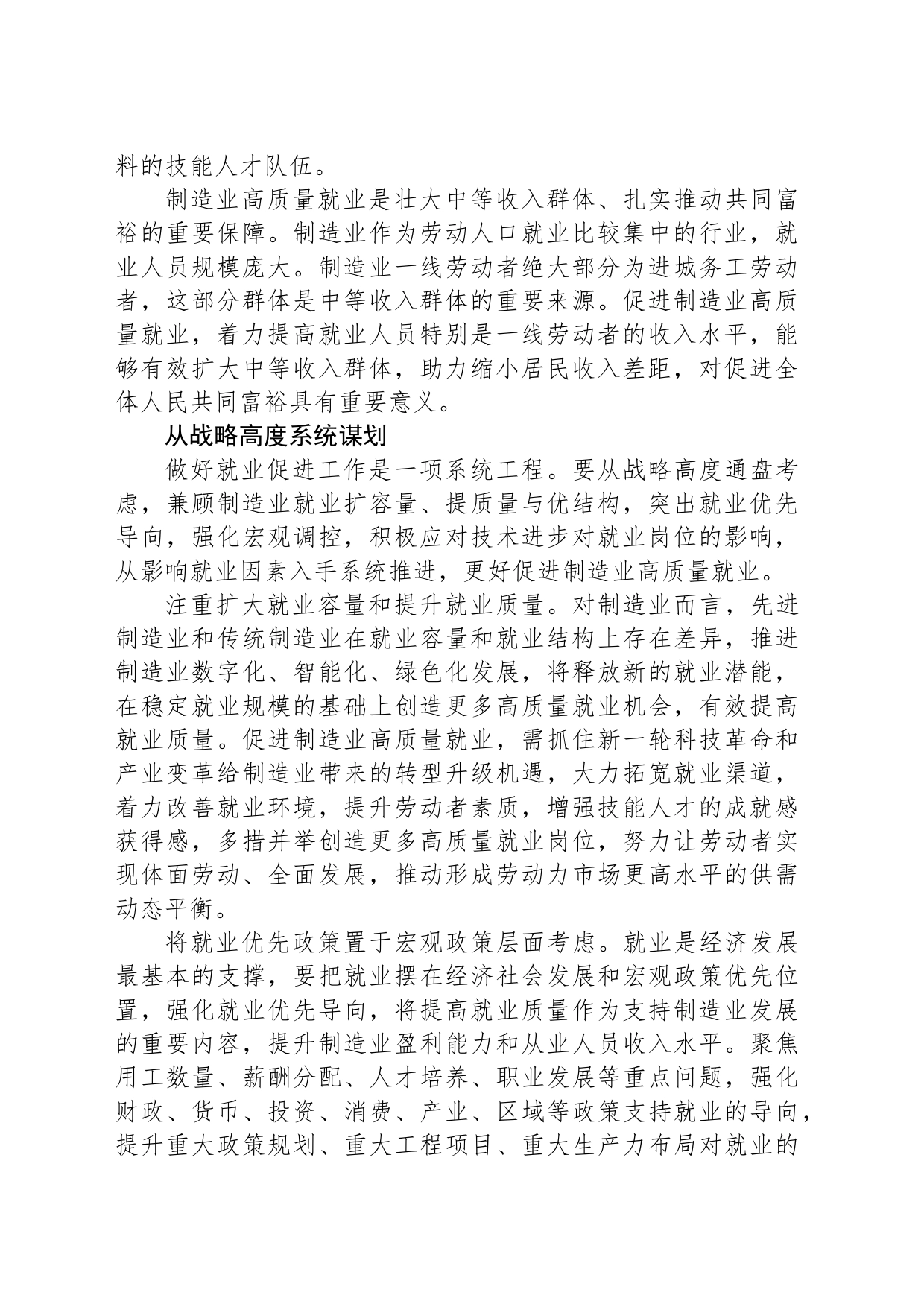 促进制造业高质量就业_第2页