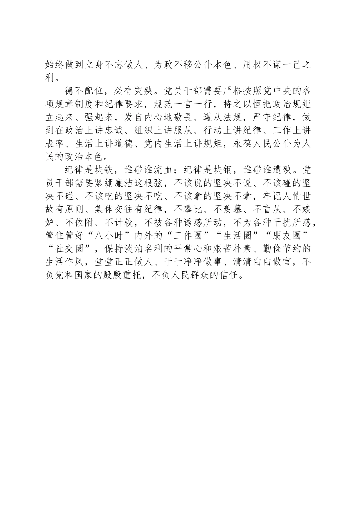 党员干部要有自我审视的能力_第2页
