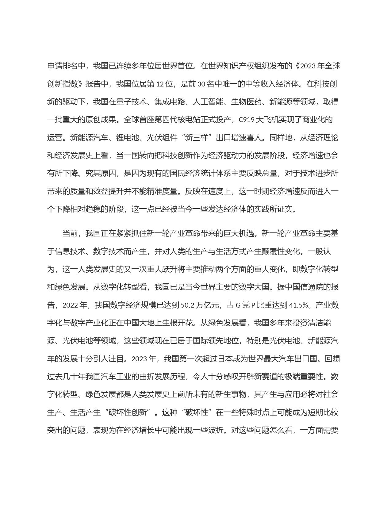 下一个＂中国＂，还是中国_第2页