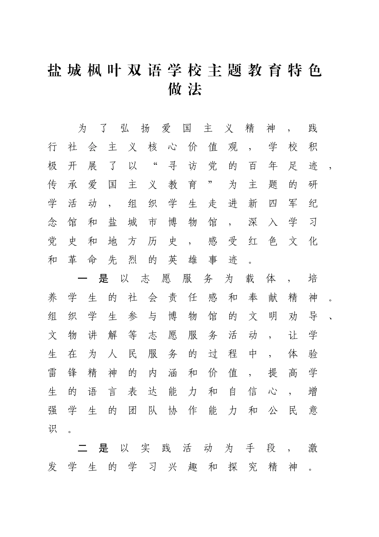 主题教育特色做法_第1页