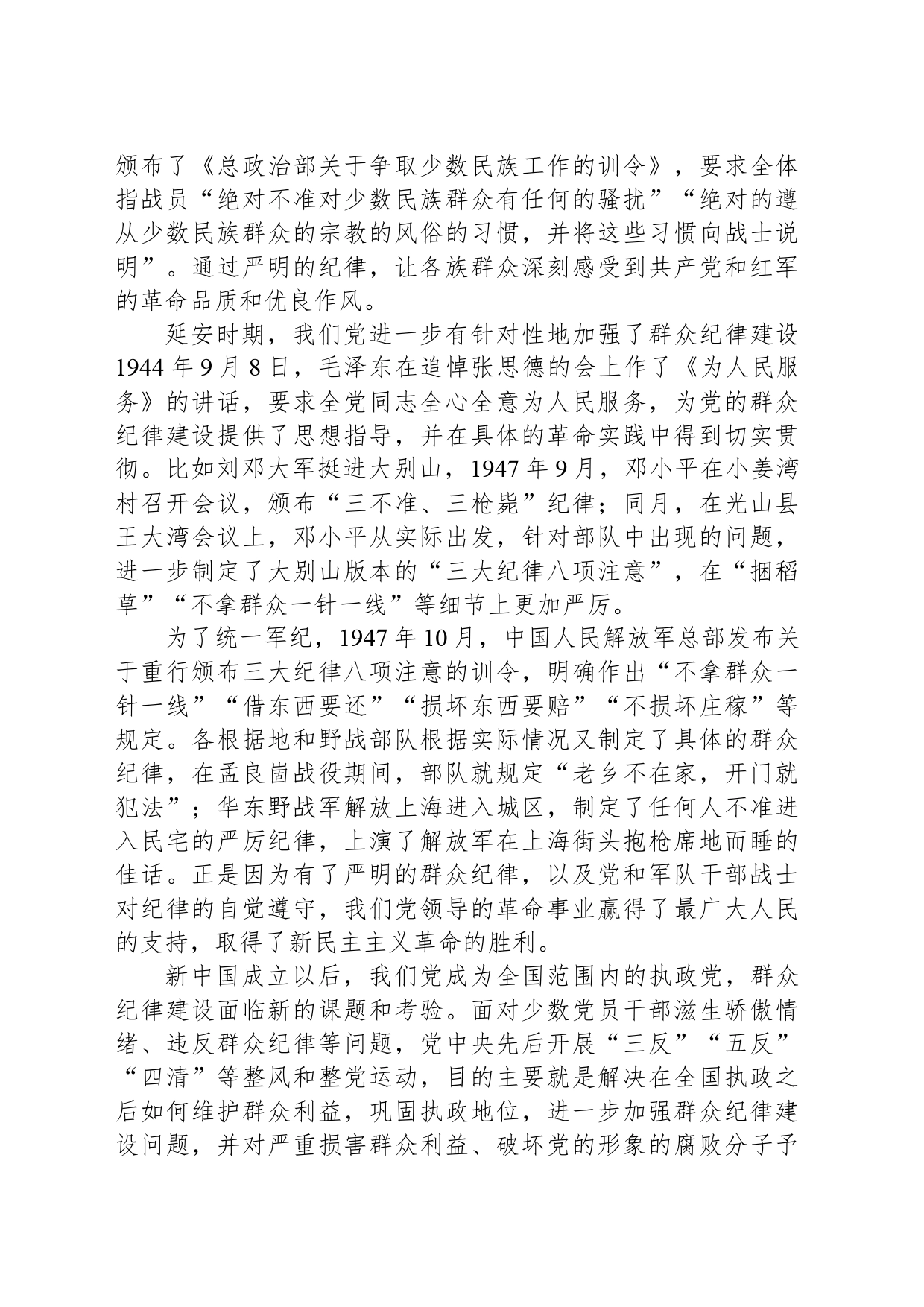 党史上的群众纪律建设_第2页