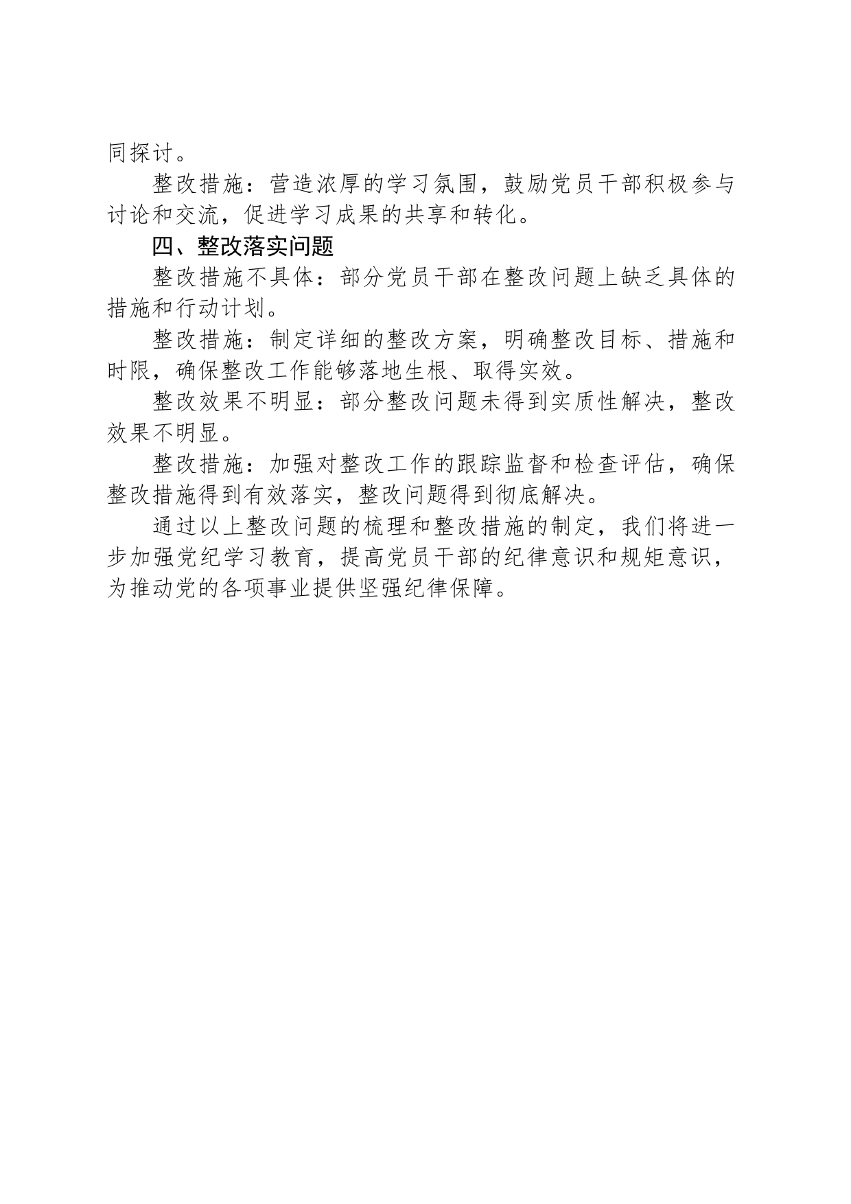 党纪学习教育检视问题清单和整改措施_第2页