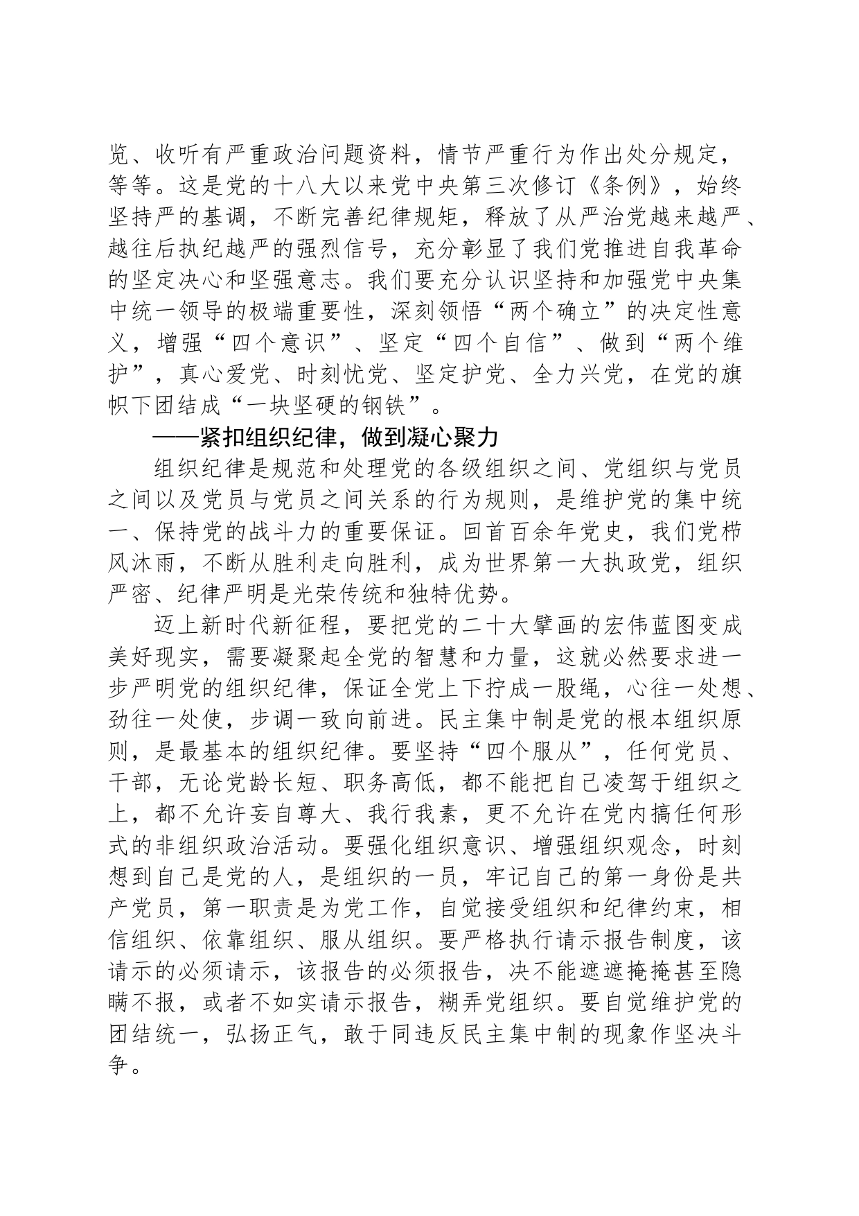 党纪党课讲稿：“六个紧扣”推动党纪学习教育走深走实_第2页