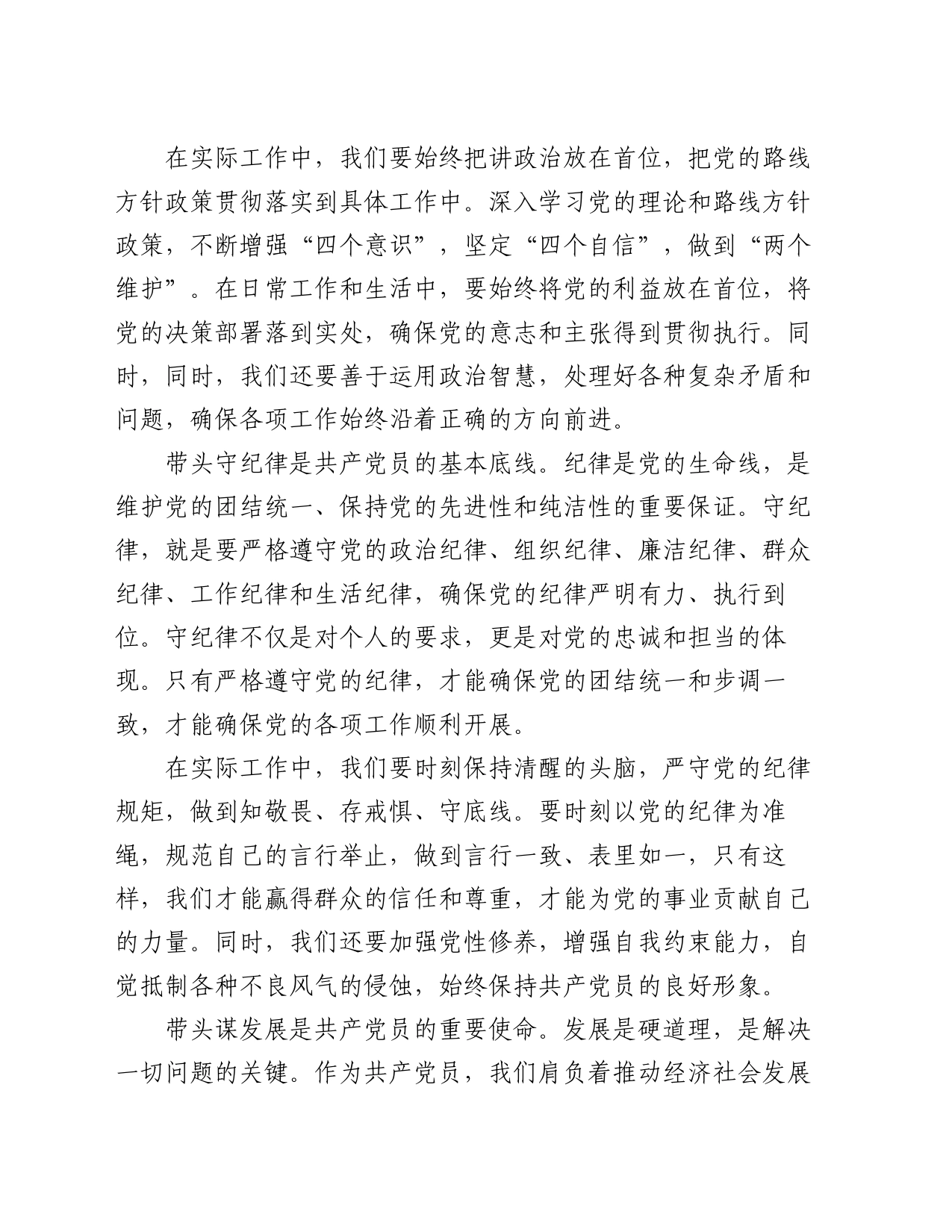 党课讲稿：坚持“三个带头”，树好“三个标杆”_第2页