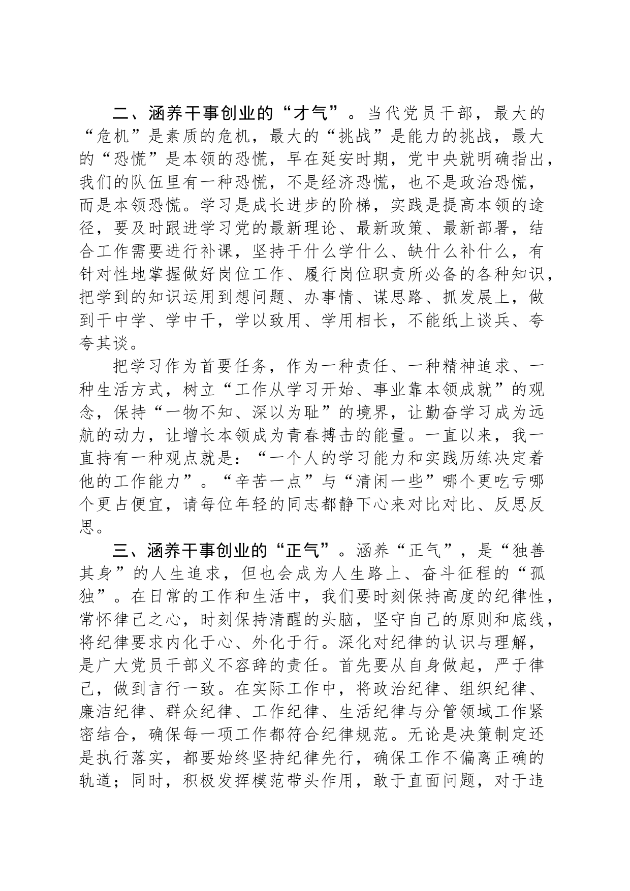 党课讲稿：涵养“朝气、才气、正气”，以过硬素质让事业有所建树_第2页