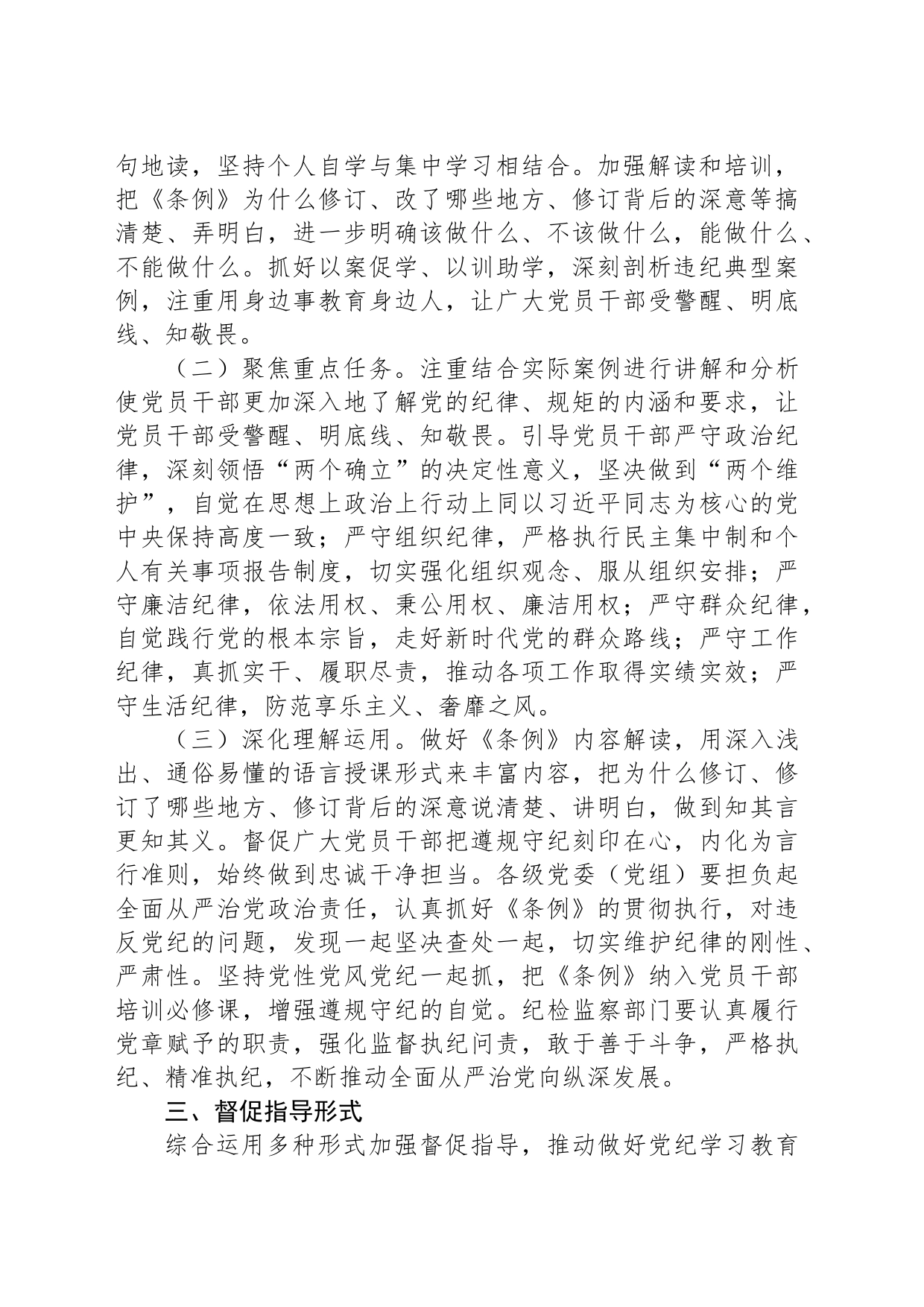 党纪学习教育督促指导工作方案_第2页