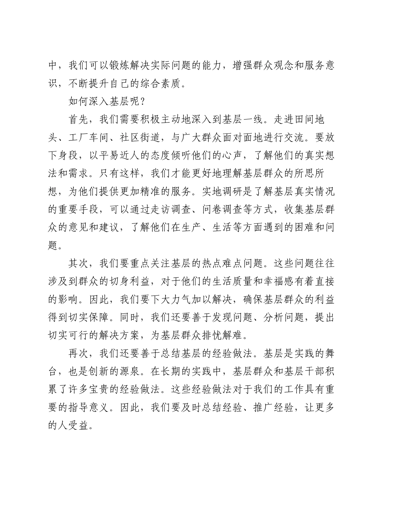 党课讲稿：深入群众  心系百姓   做人民的忠实服务者_第2页