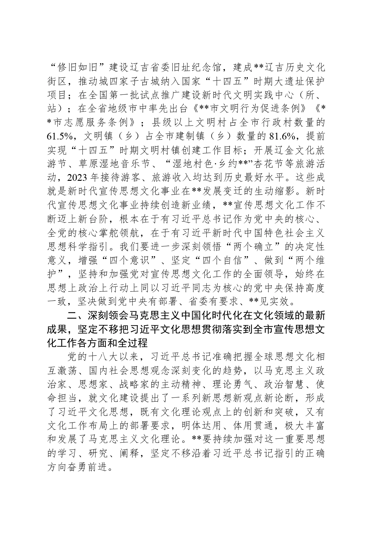 党课讲稿：以新气象新作为推动全市宣传思想文化工作高质量发展_第2页