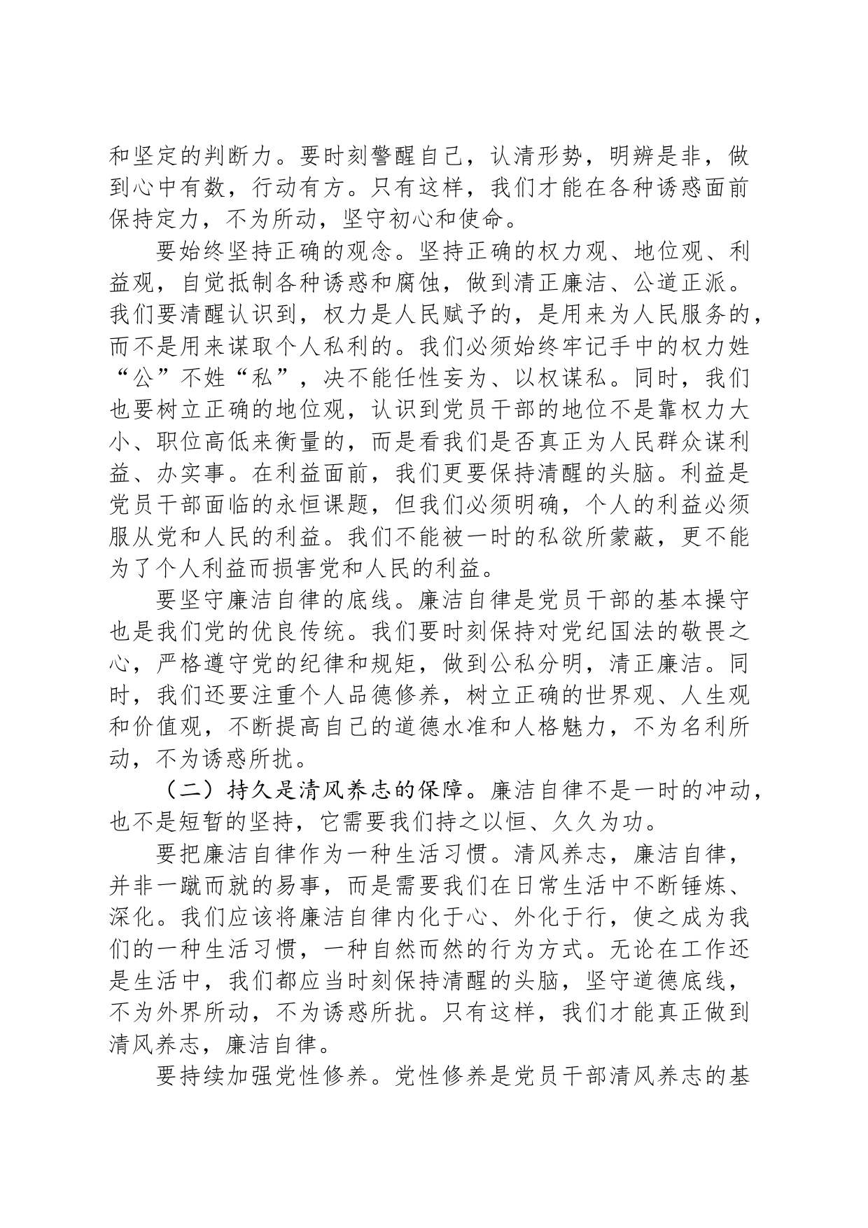 党课讲稿：清风养志廉石固本党员干部廉洁自律之道_第2页