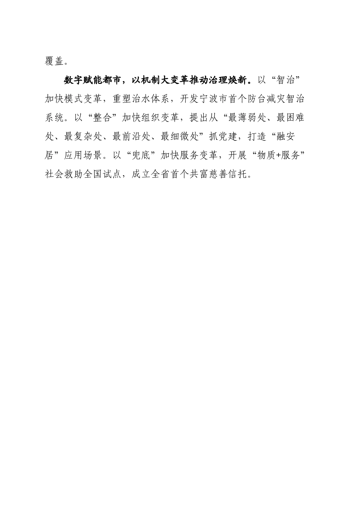 以城市焕新跑出发展加速度_第2页