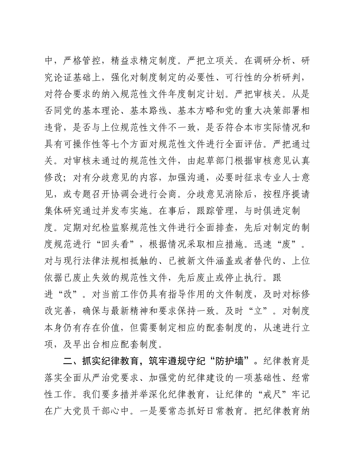 党课：党员干部要养成遵规守纪自觉_第2页