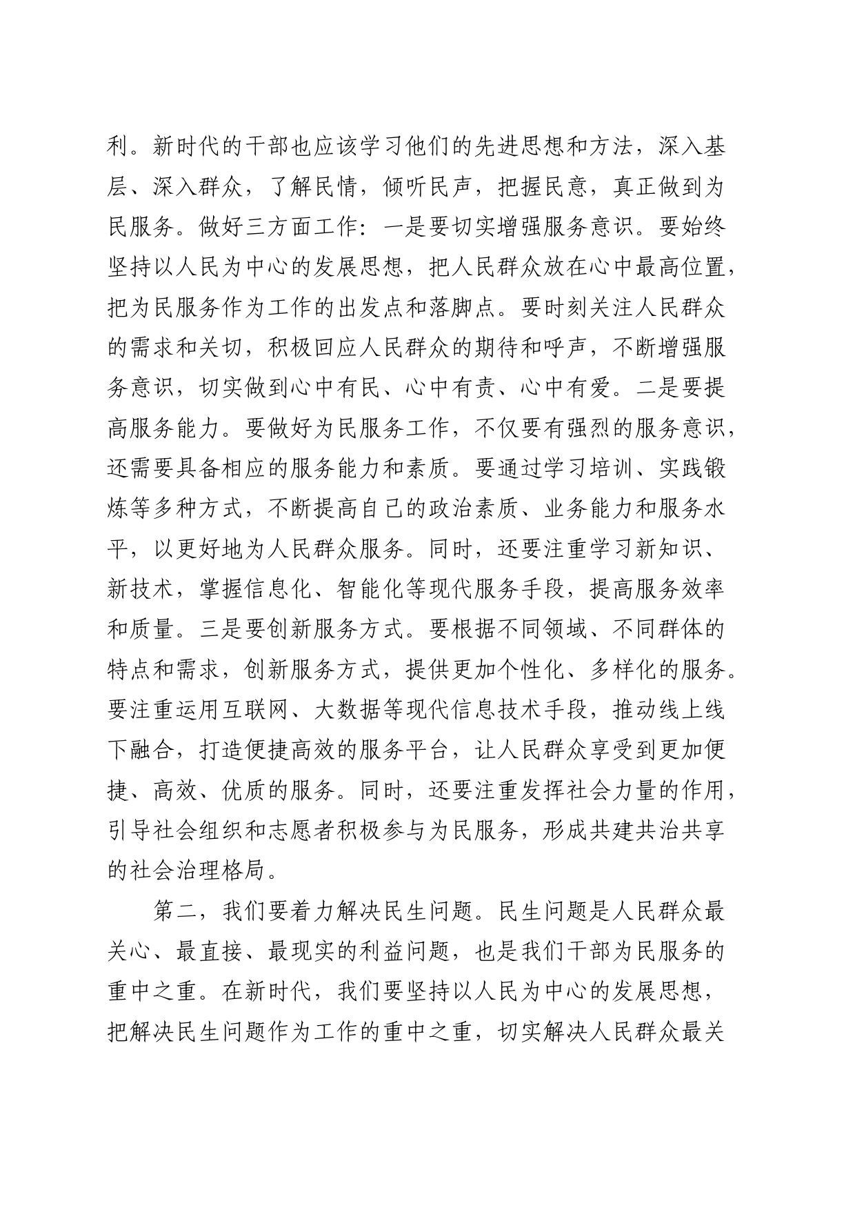党课：新时代干部要做好为民服务“五件事”_第2页