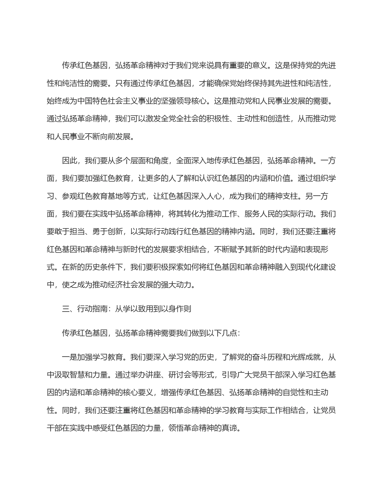 传承红色基因     弘扬革命精神_第2页