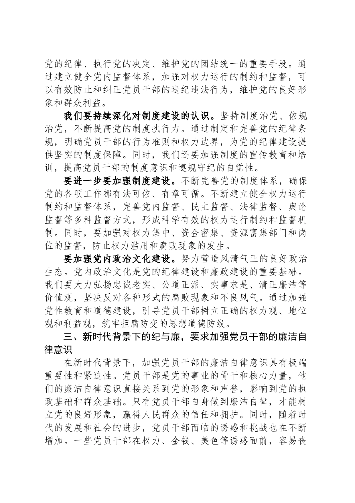 党课讲稿：新时代背景下的纪与廉_第2页