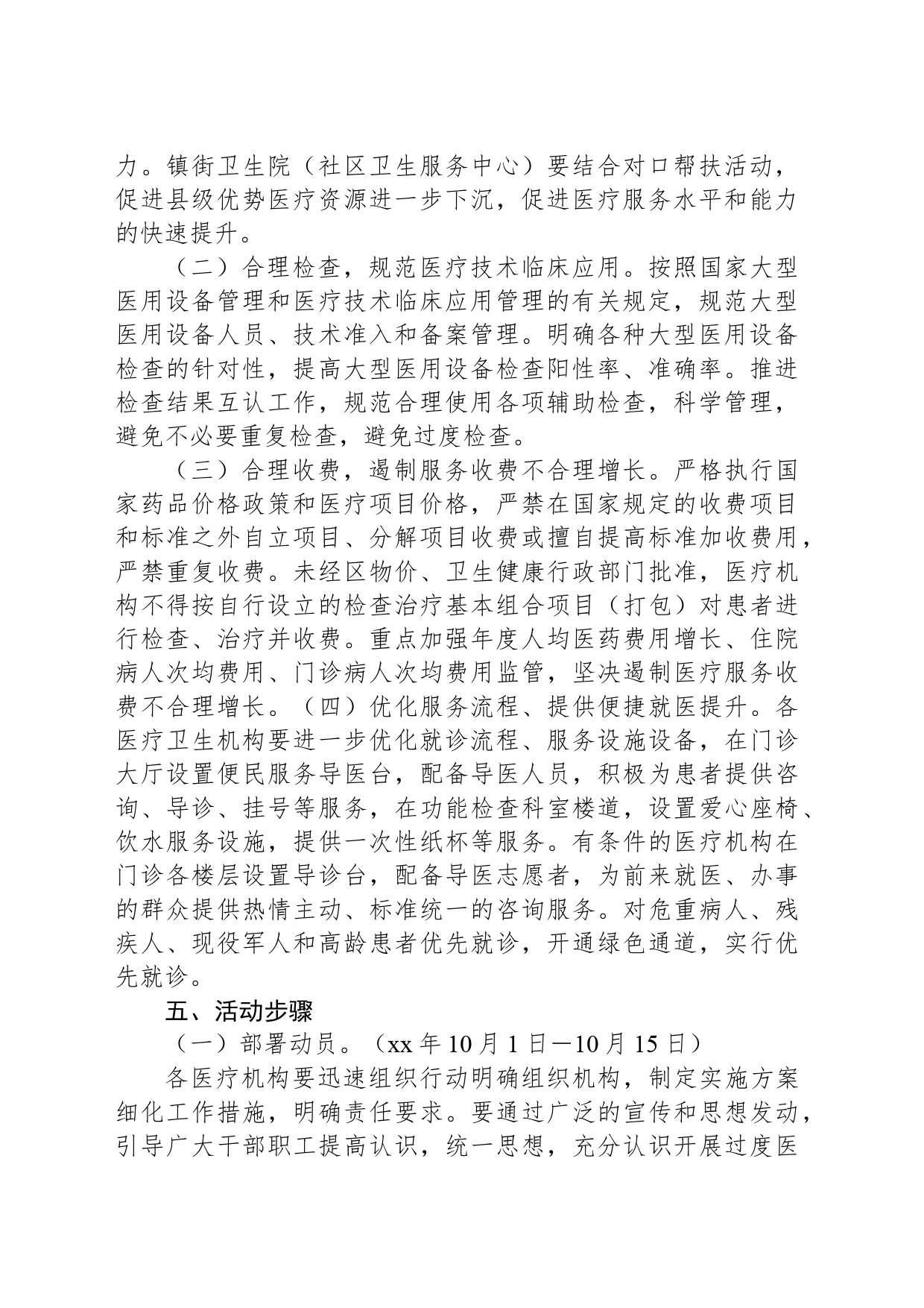 全区开展卫生行风作风建设反问题专项整治方案_第2页