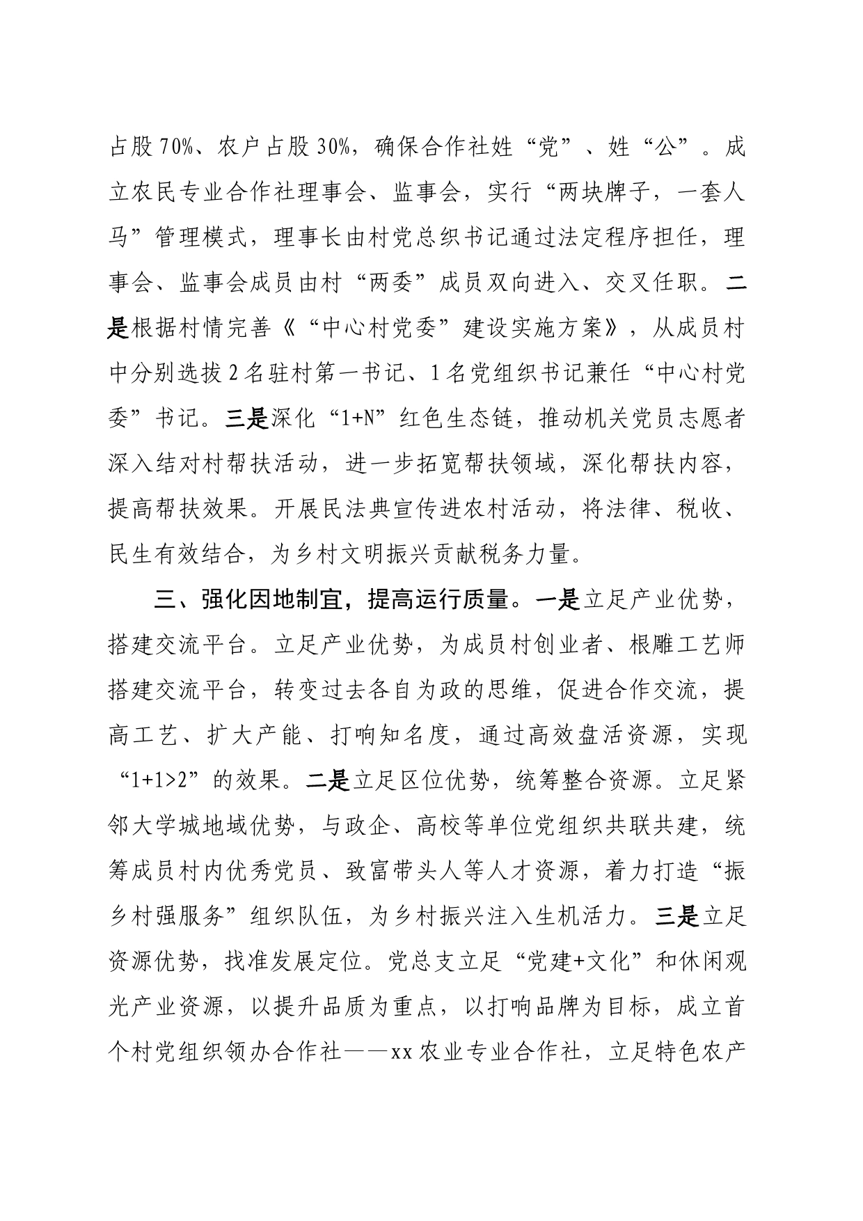 党建引领强村富民 促进乡村_第2页