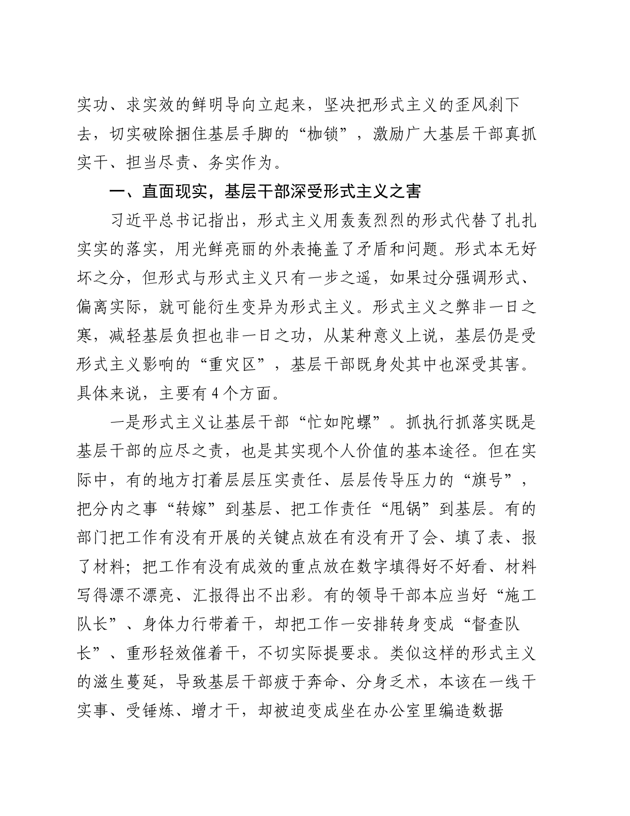 党课讲稿：让基层干部从形式主义的束缚中解脱出来_第2页