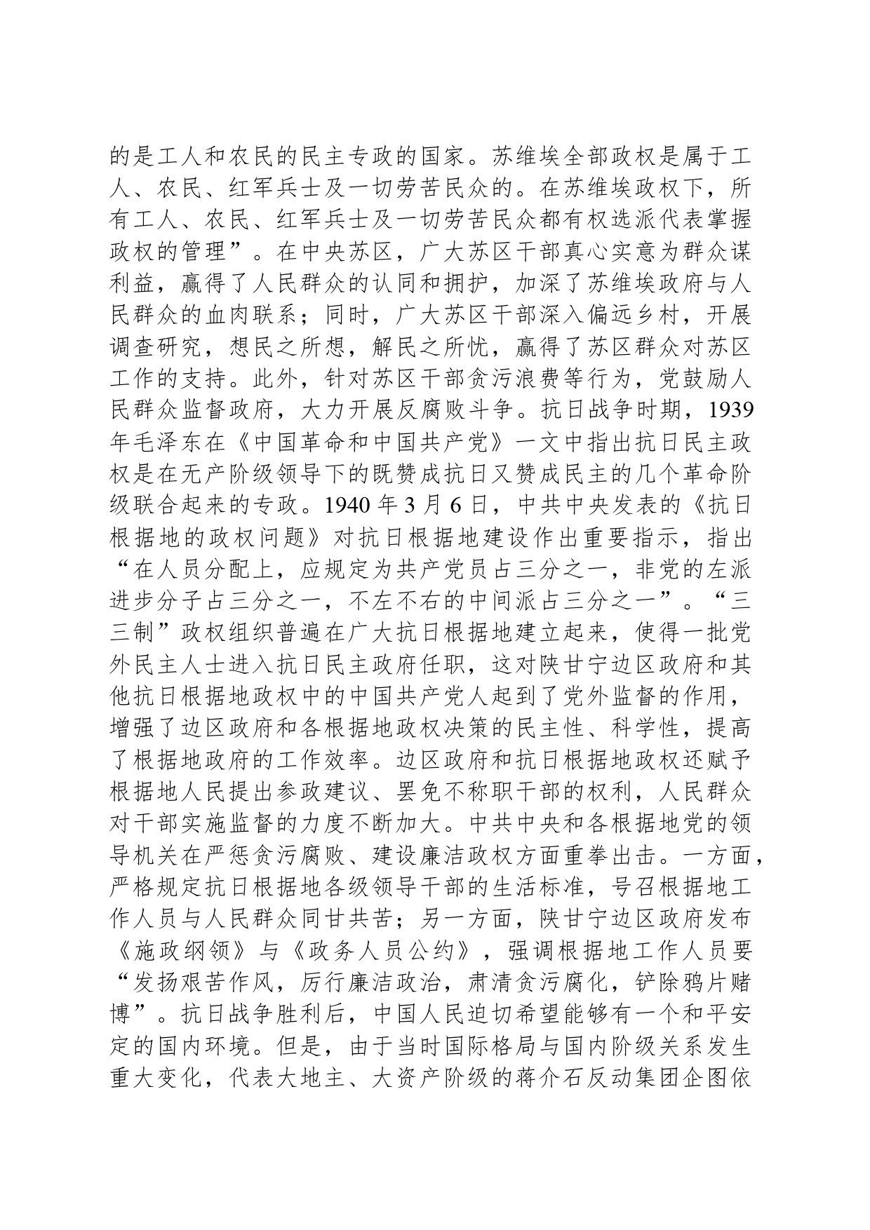 党课：人民监督与自我革命的辩证关系_第2页