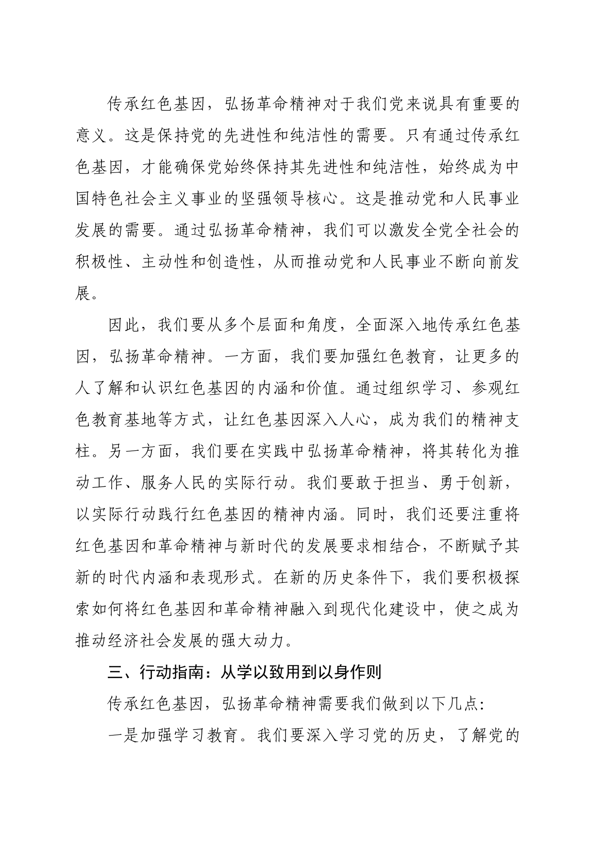 党课讲稿：传承红色基因 弘扬革命精神_第2页