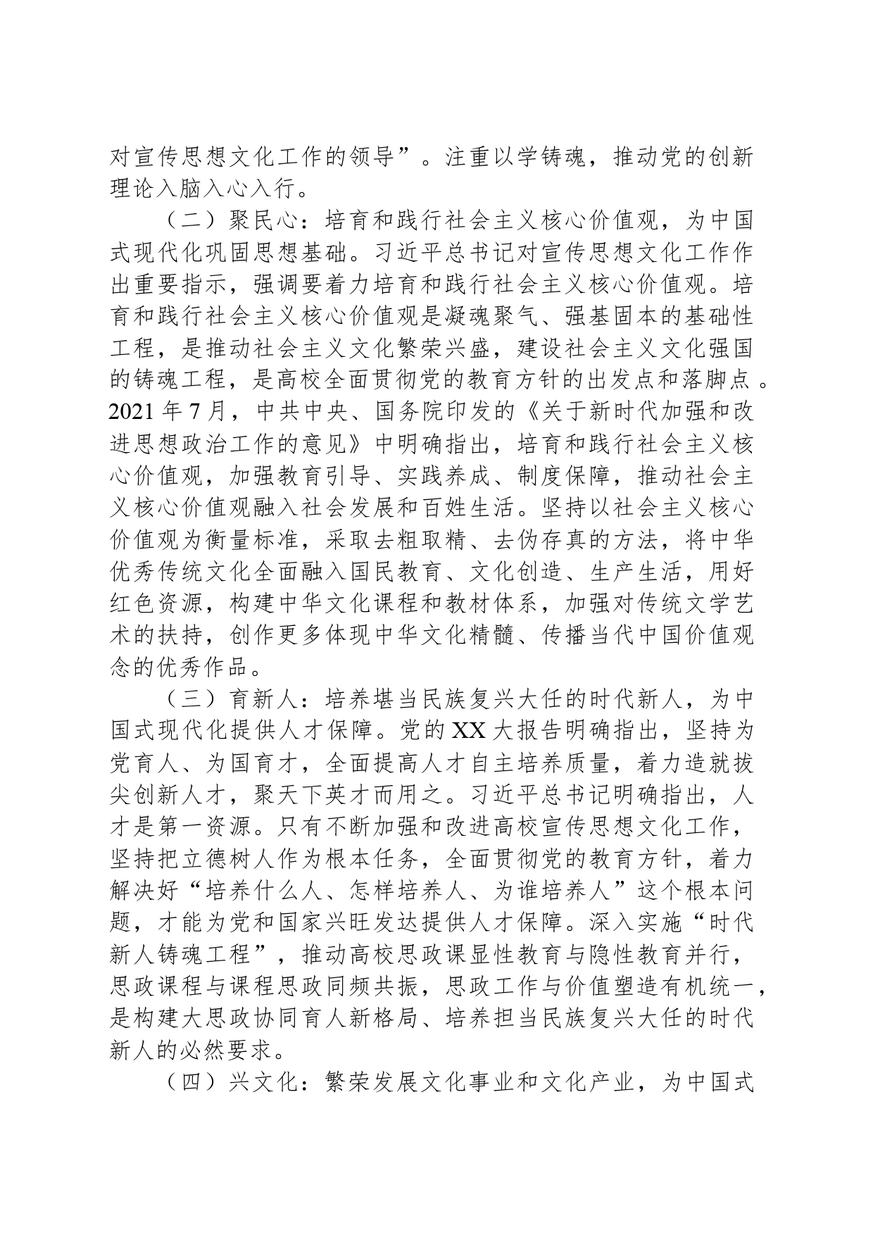 党课：坚持守正创新扎实做好高校宣传思想文化工作_第2页