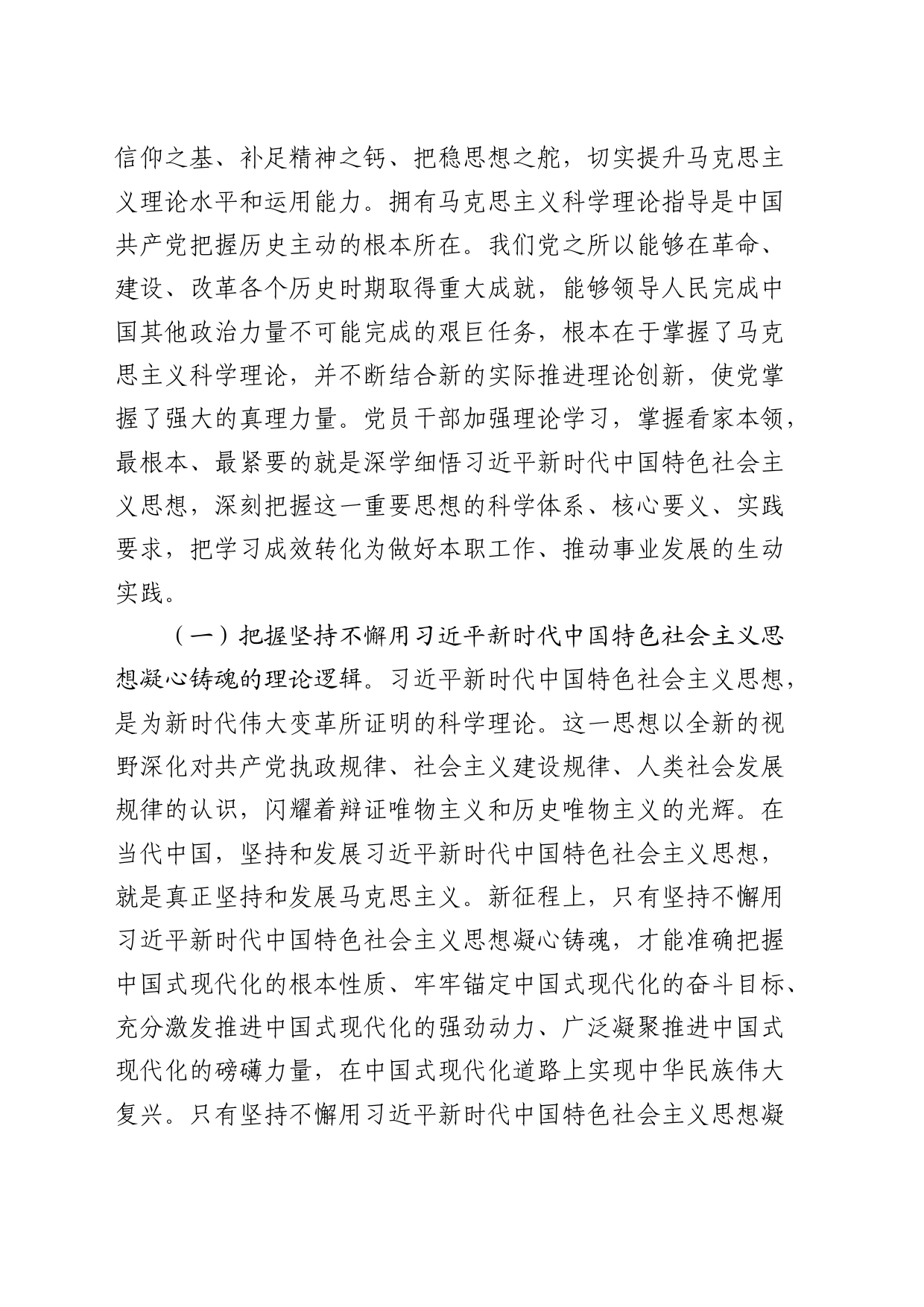 党课：增进思想认同  把握世界观和方法论  自觉做党的创新理论的笃信笃行者_第2页