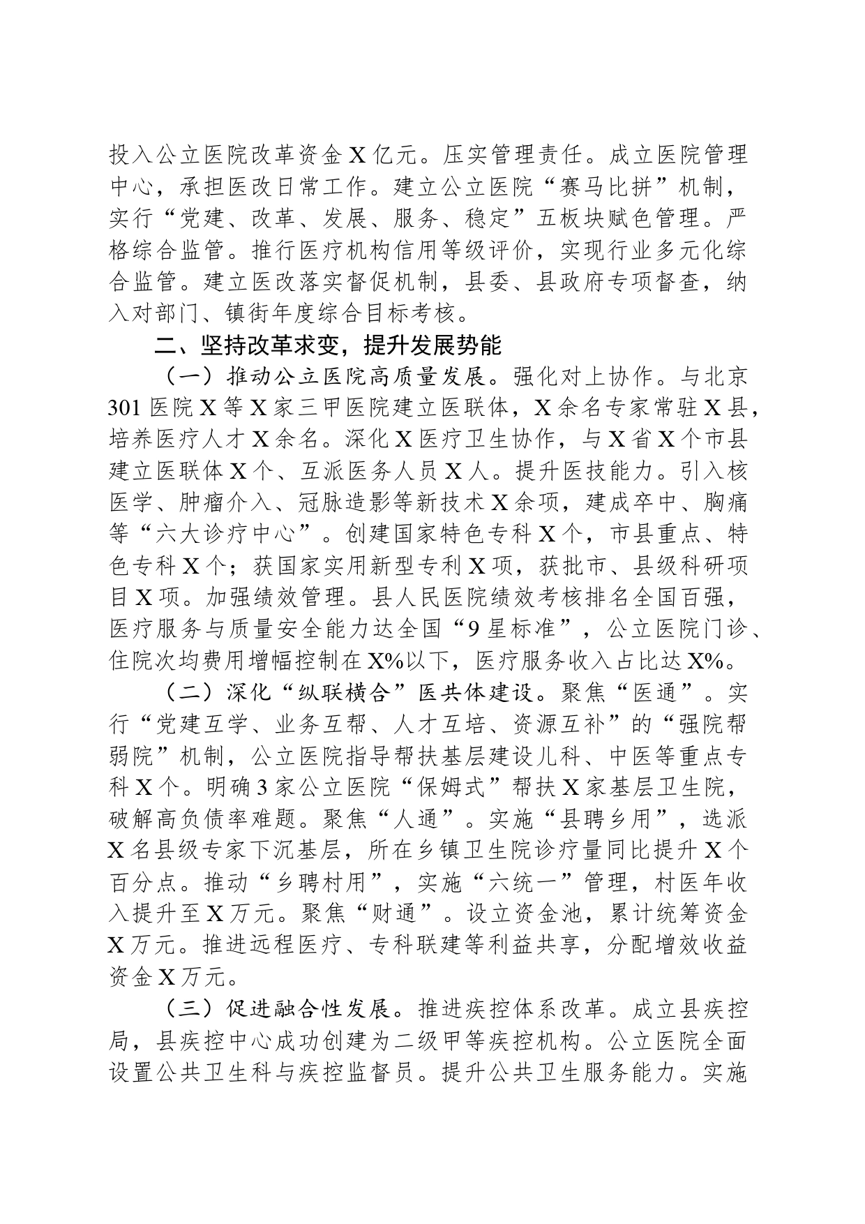 公立医院综合改革示范县建设交流材料_第2页