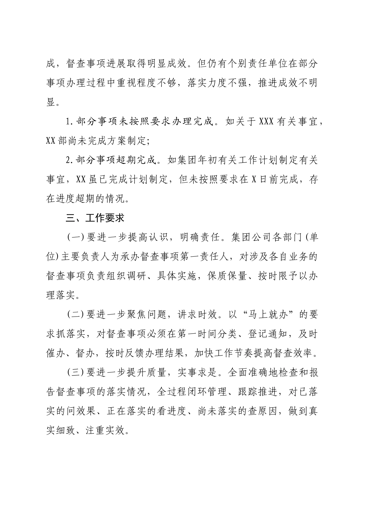 关于一季度集团公司督查督办落实情况的通报_第2页