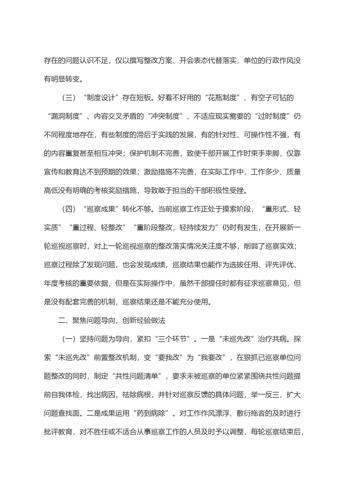 关于做好巡察＂后半篇文章＂工作的报告_第2页