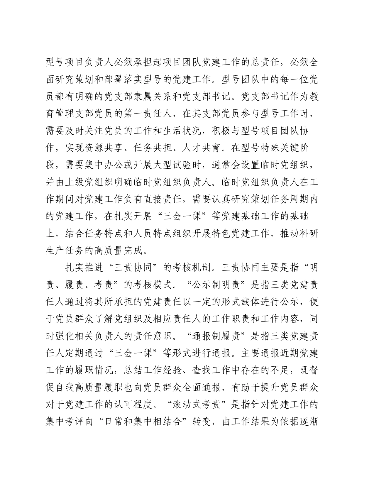 关于新形势下基层党建工作融入型号研制流程经验交流材料_第2页