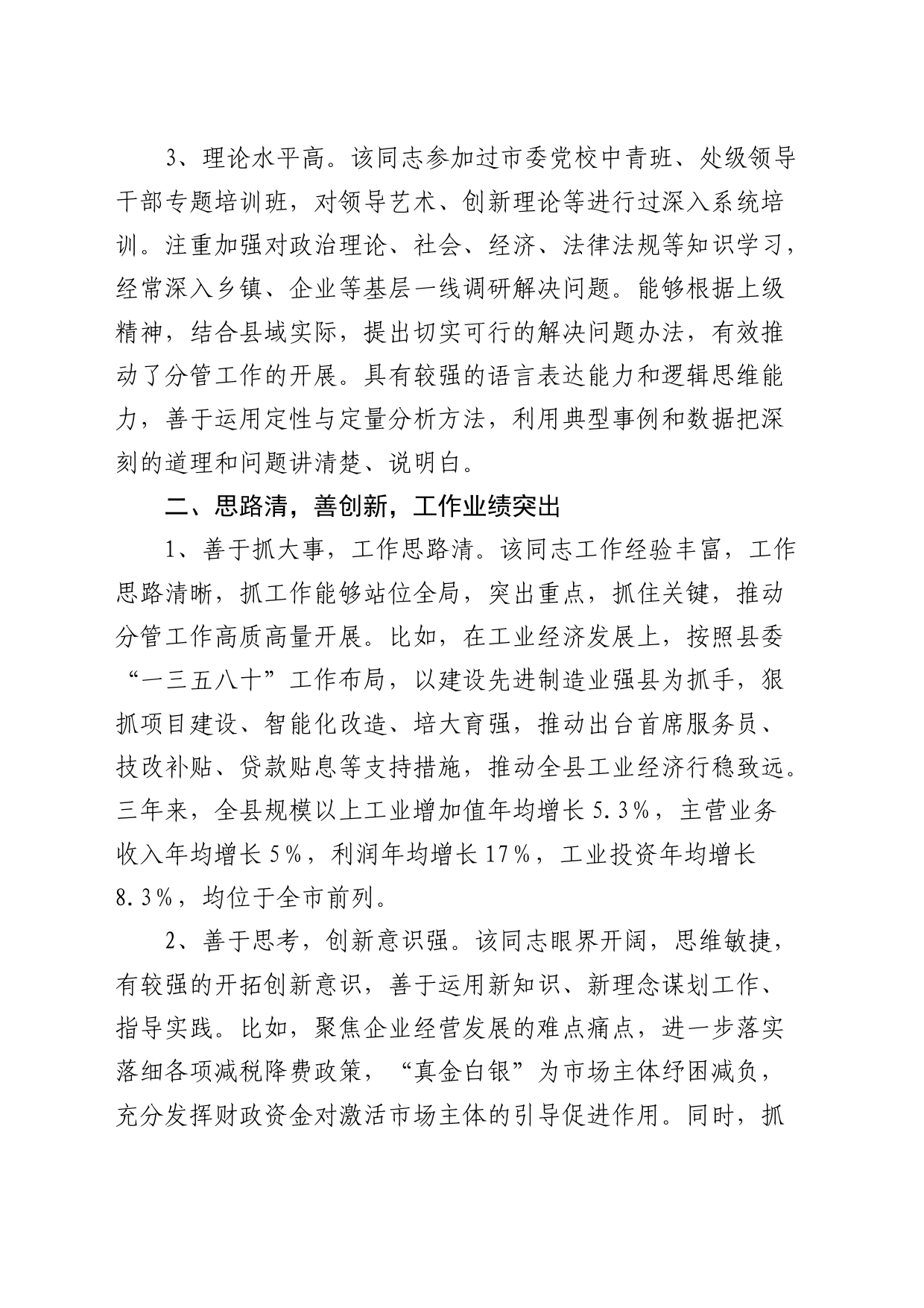 副县长个人现实表现_第2页