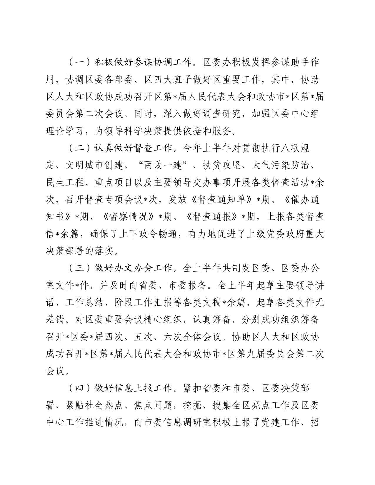 区委办公室上半年工作情况汇报_第2页