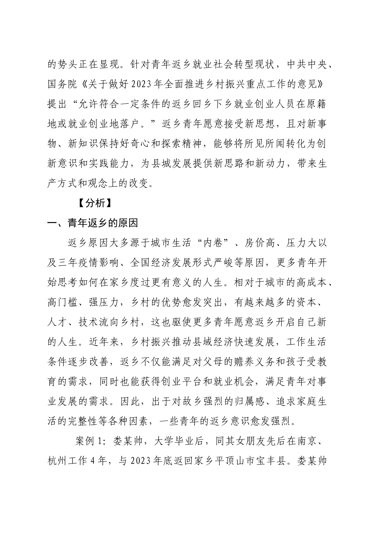 关于河南省返乡青年生产生活现状的调研报告_第2页