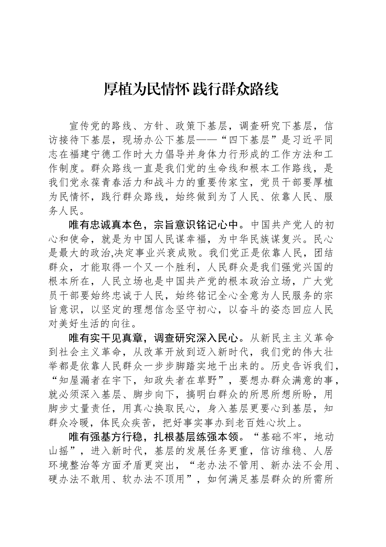 厚植为民情怀 践行群众路线_第1页