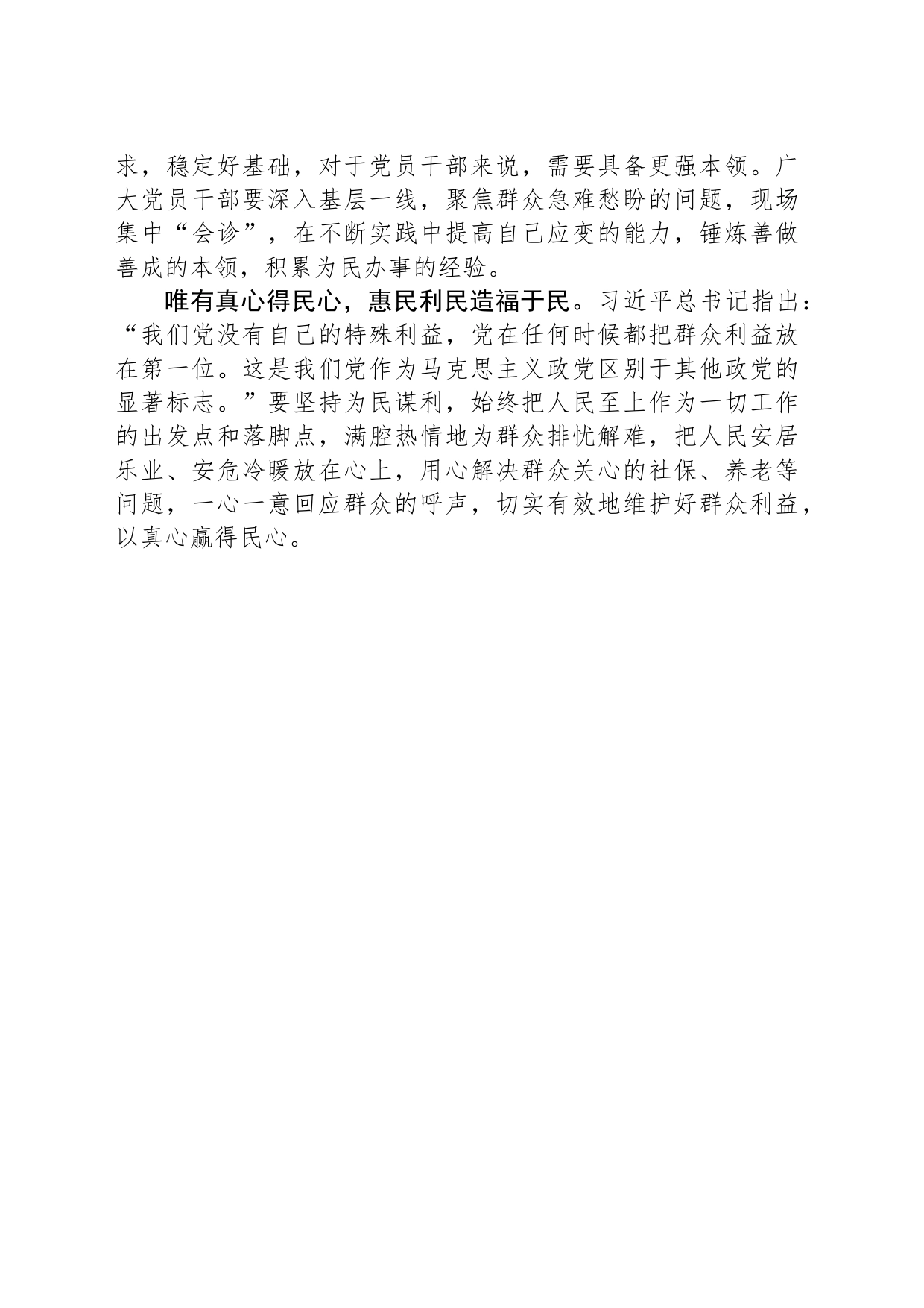 厚植为民情怀 践行群众路线_第2页