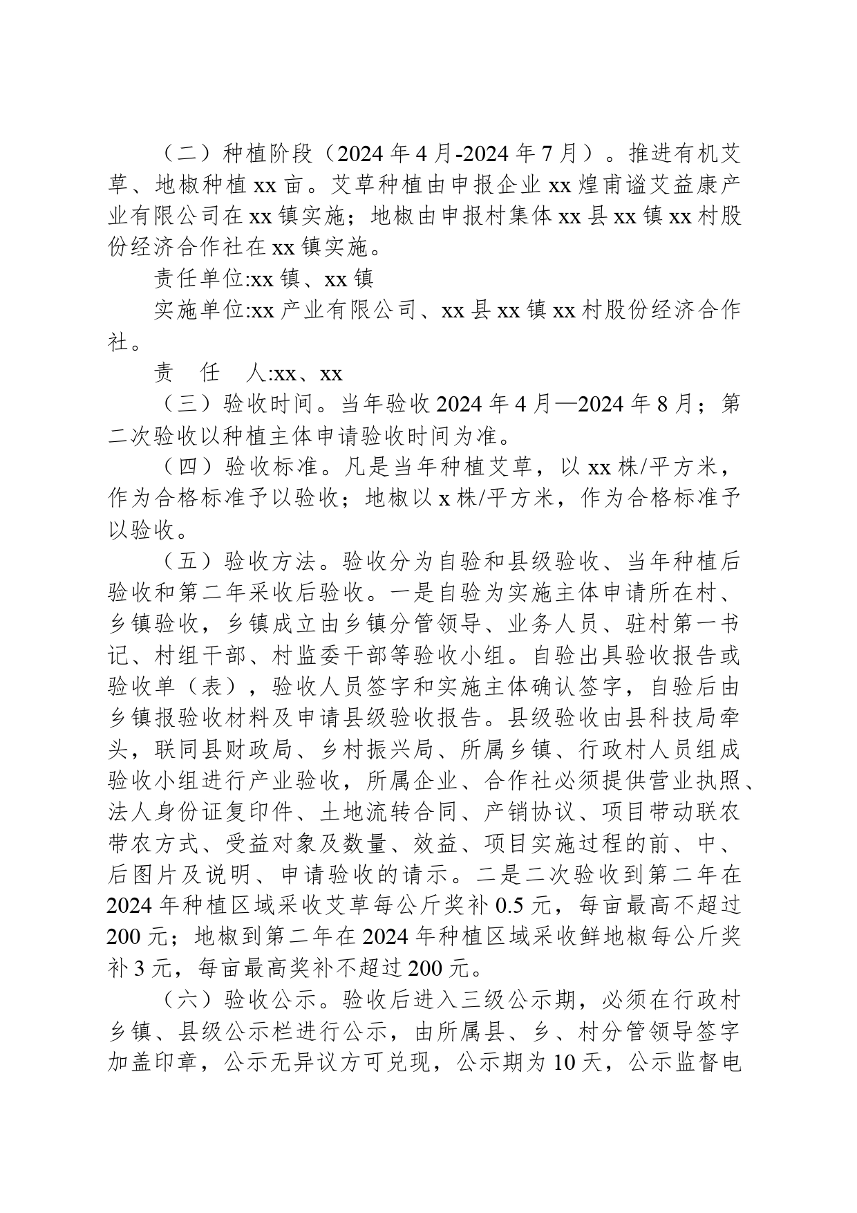 县2024年中药材产业高质量发展实施方案_第2页