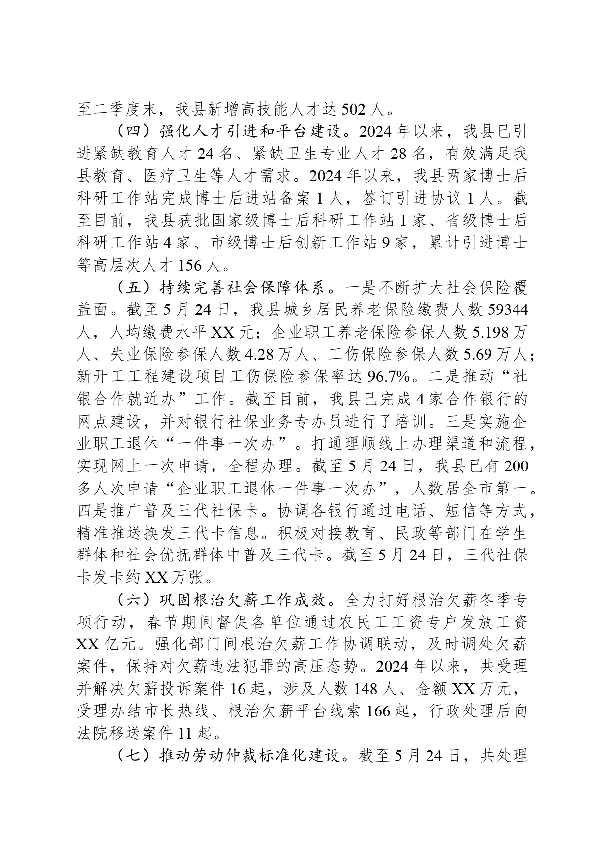 县人力资源和社会保障局2024年上半年工作总结及下半年工作计划(20240527)_第2页