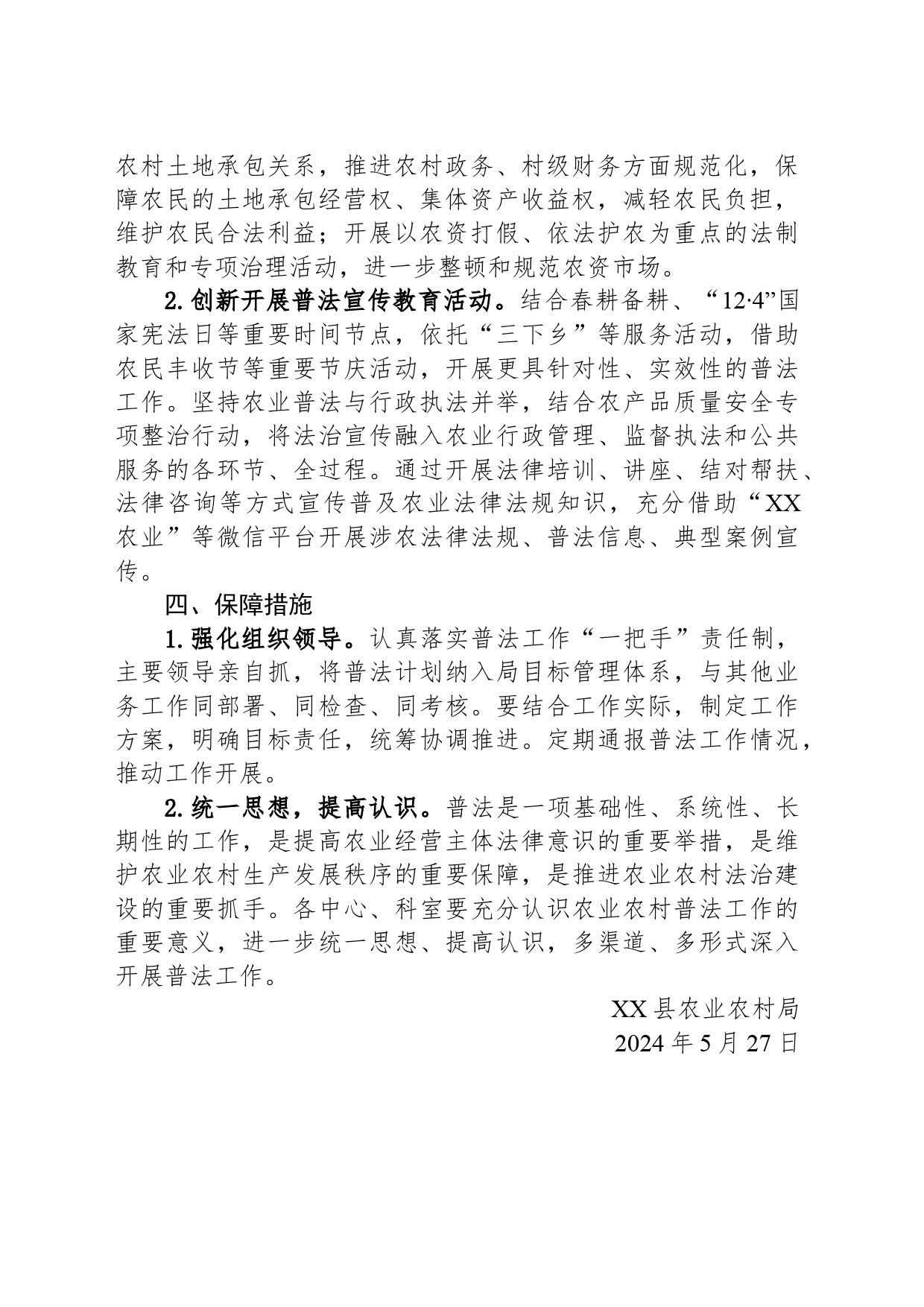 县农业农村局2024年普法工作计划（20240527）_第2页