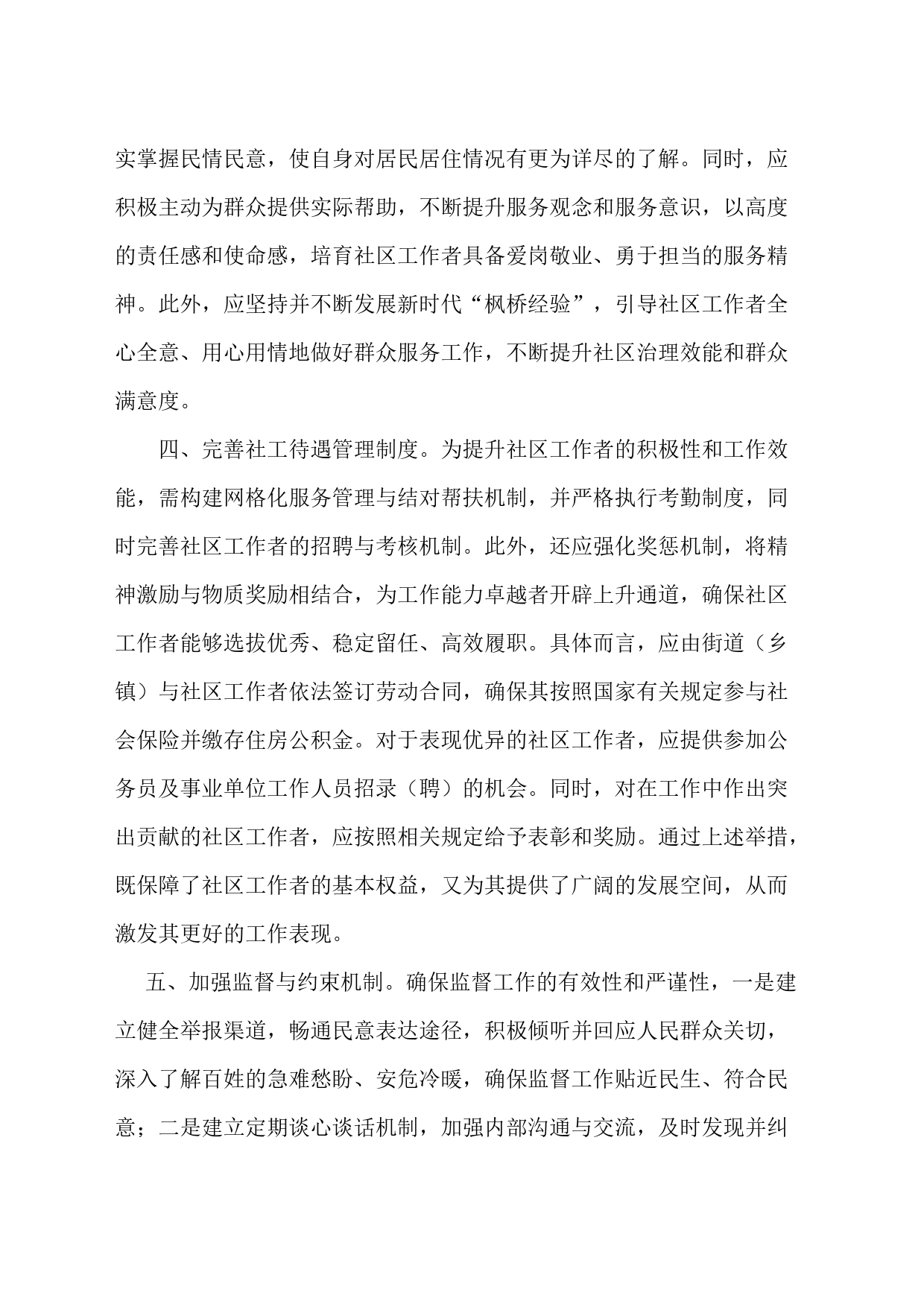 加强社工建设，提升社工能力，壮大社工队伍_第2页