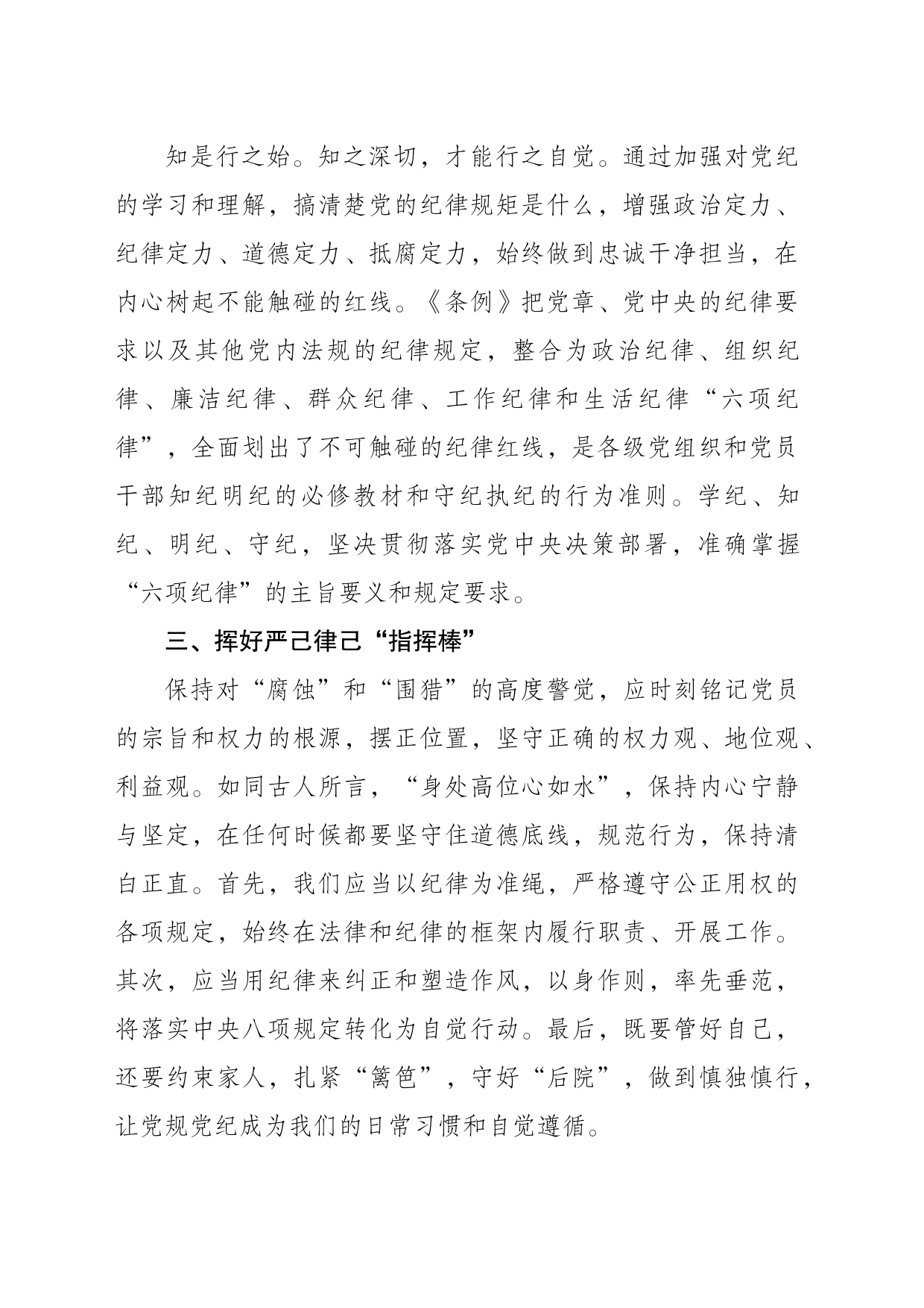 加强纪律建设提供坚实纪律保障_第2页