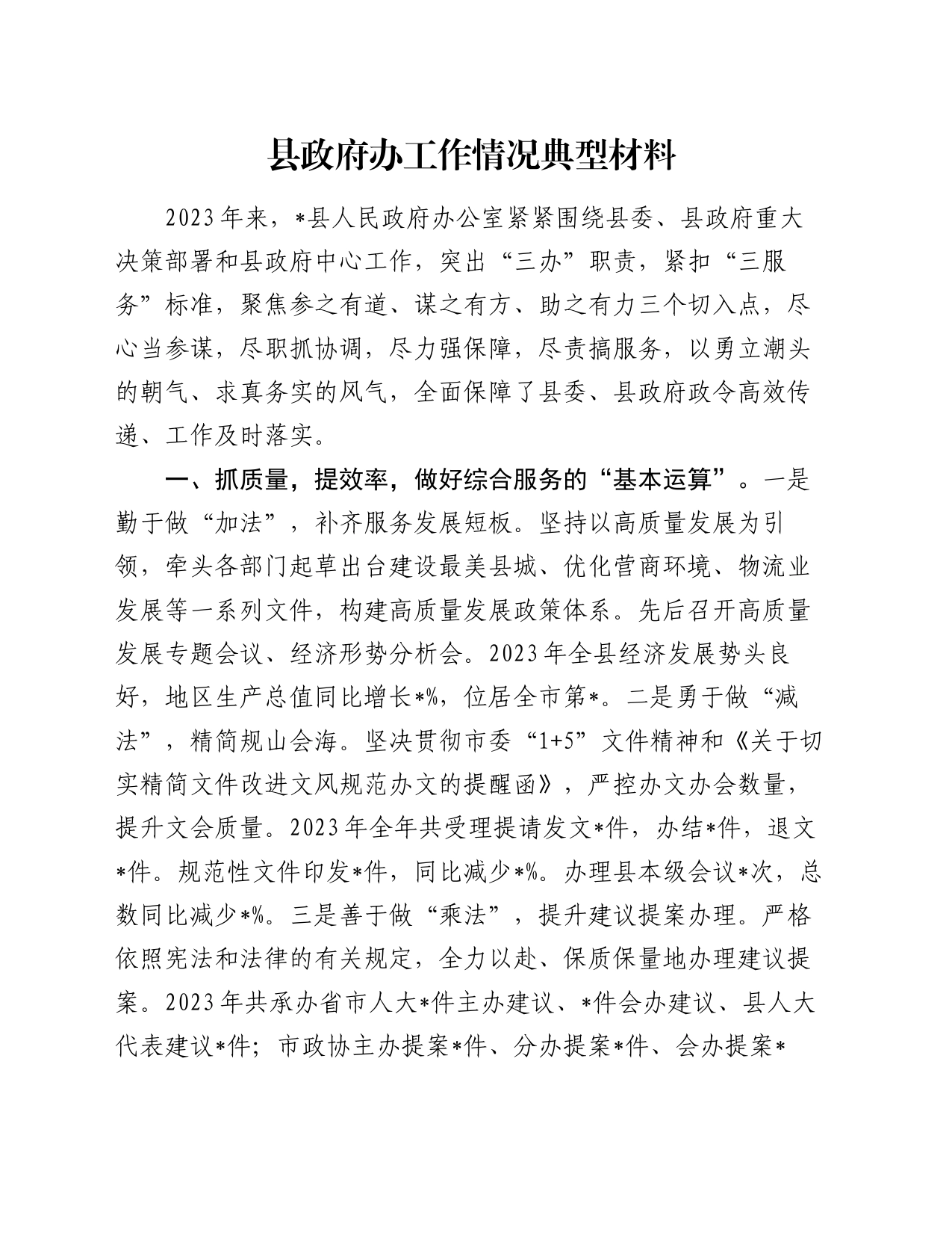 县政府办工作情况典型材料_第1页