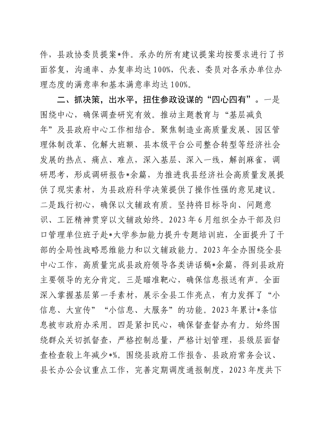 县政府办工作情况典型材料_第2页