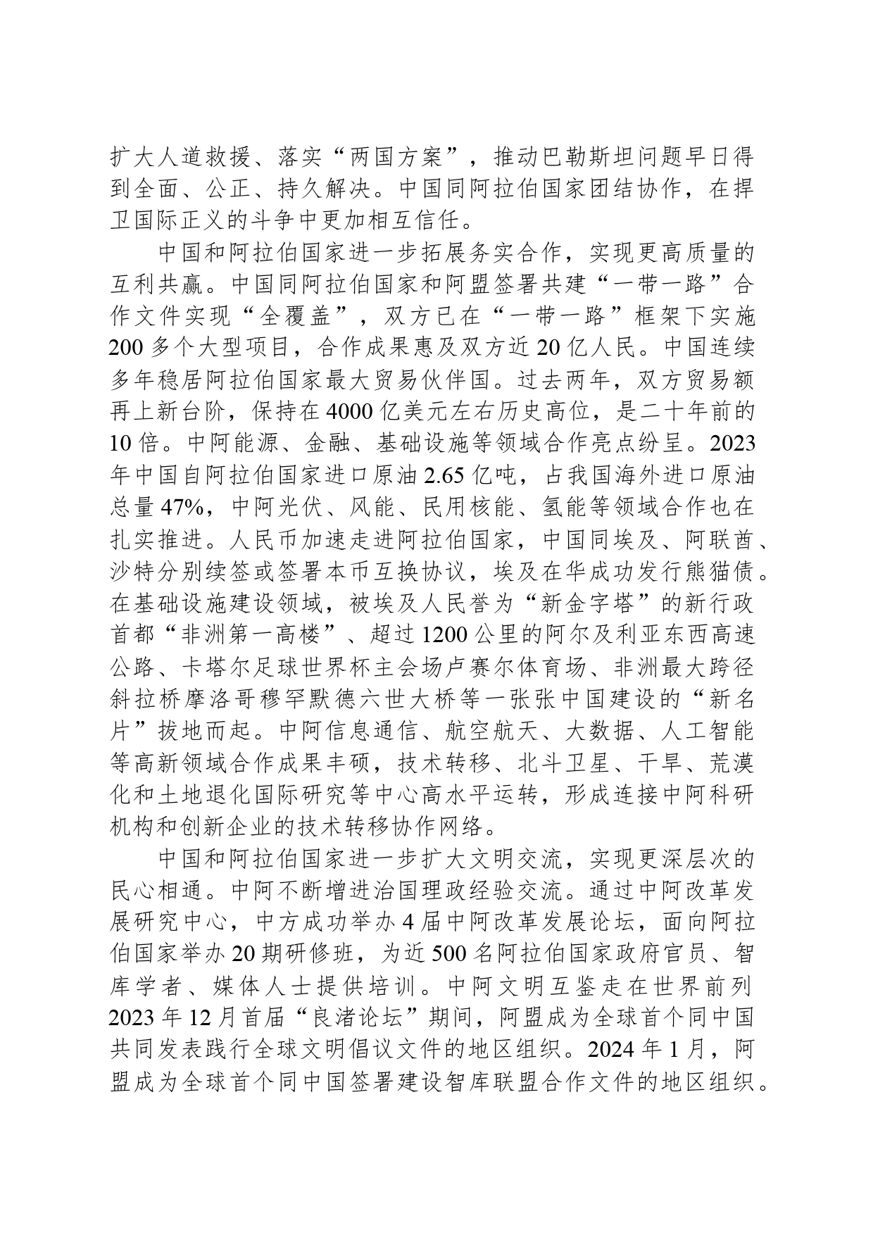 加快构建面向新时代的中阿命运共同体_第2页