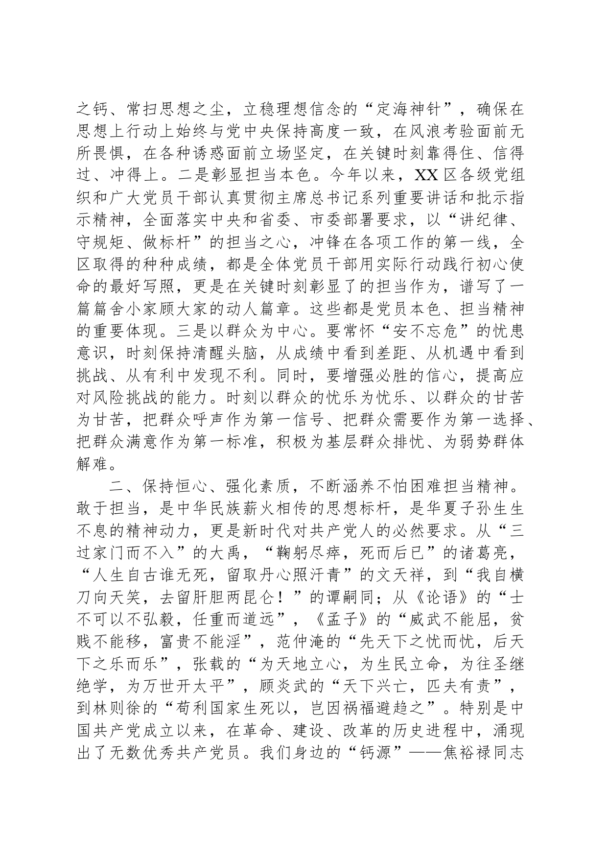 区委书记党课讲稿：在担当中奋力作为，在作为中彰显担当_第2页